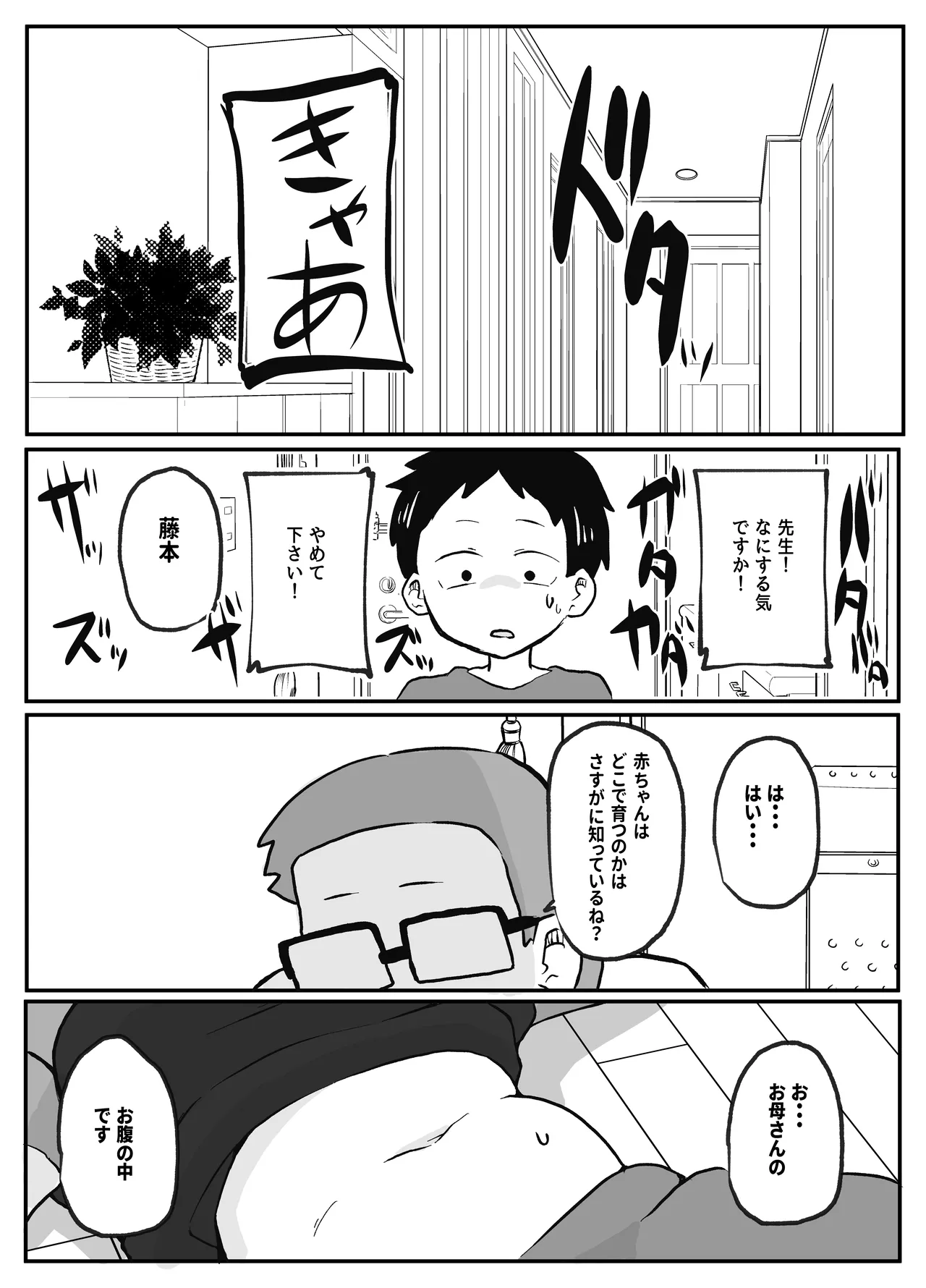 sensei no kagai jugyō 〜 akachan no tsukuri kata 〜 page 7 full