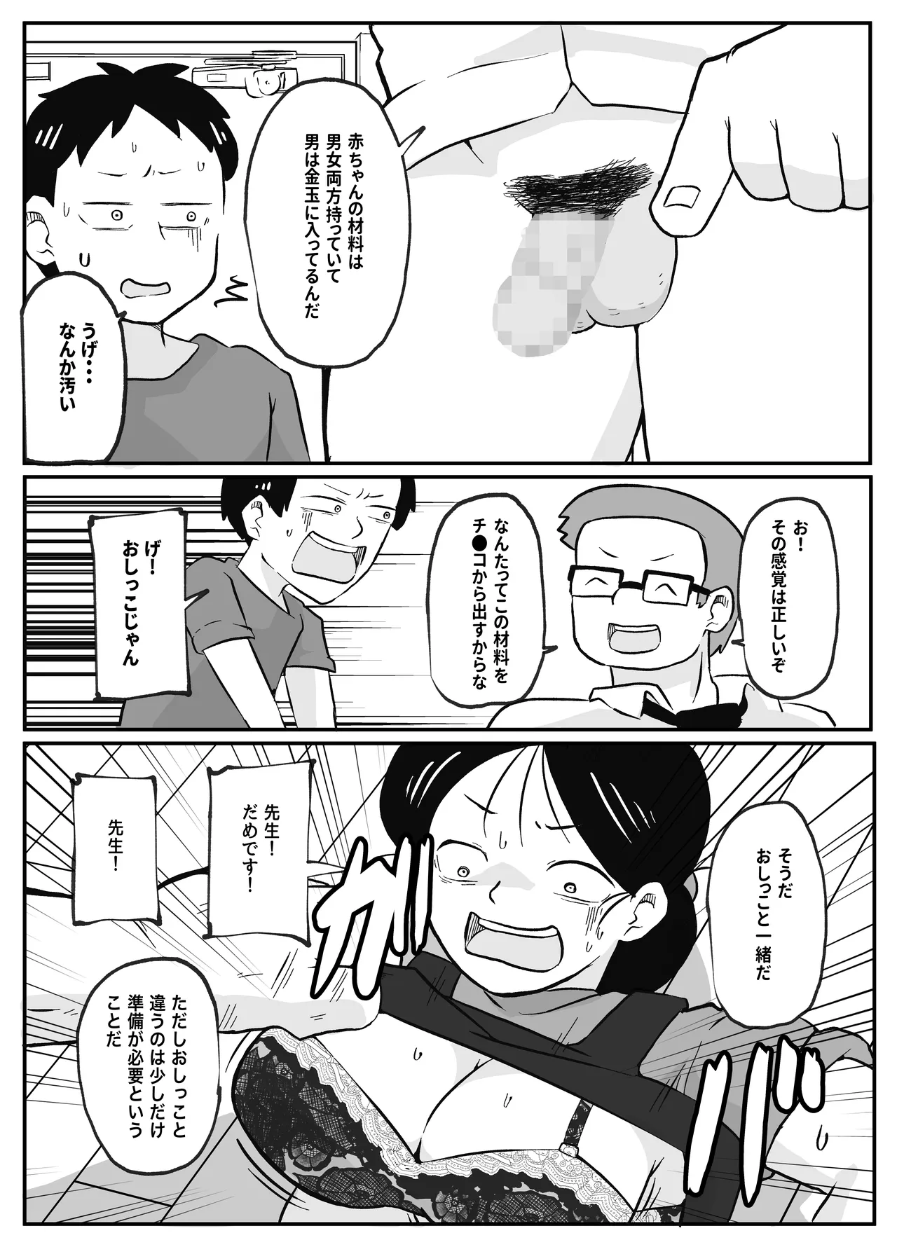 sensei no kagai jugyō 〜 akachan no tsukuri kata 〜 page 9 full