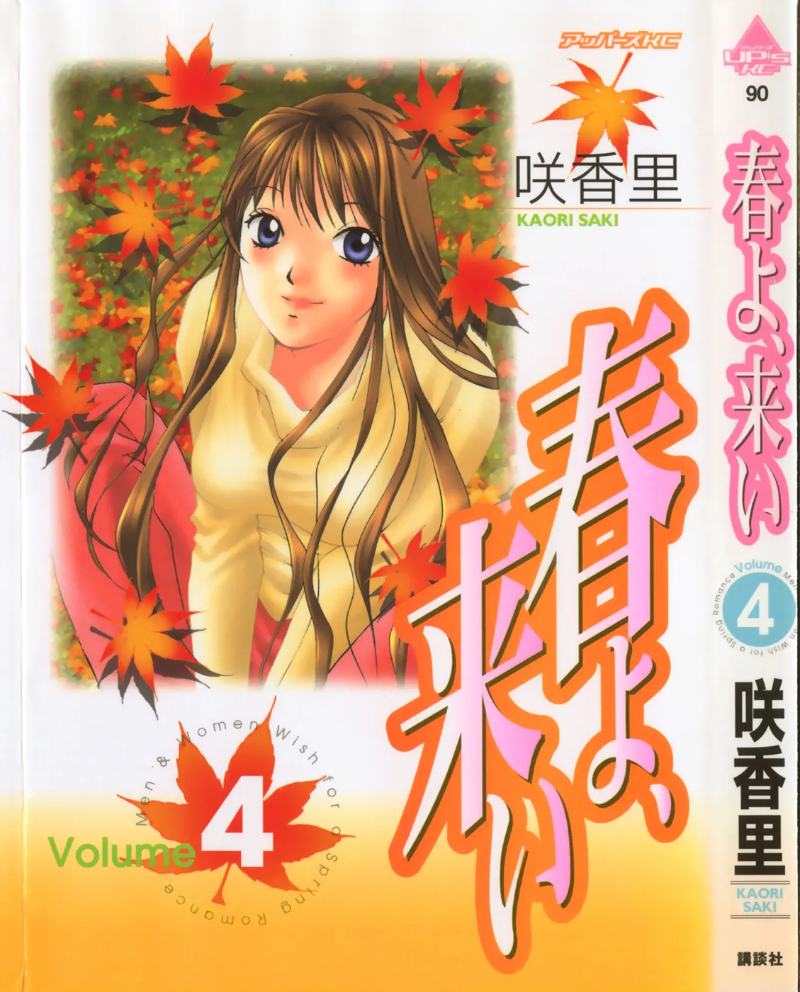 Haru yo, Koi Volume 4 page 1 full