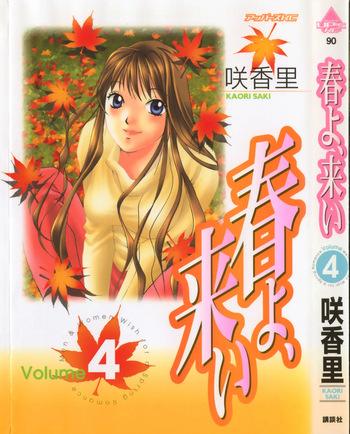 [Saki Kaori] Haru yo, Koi Volume 4 cover