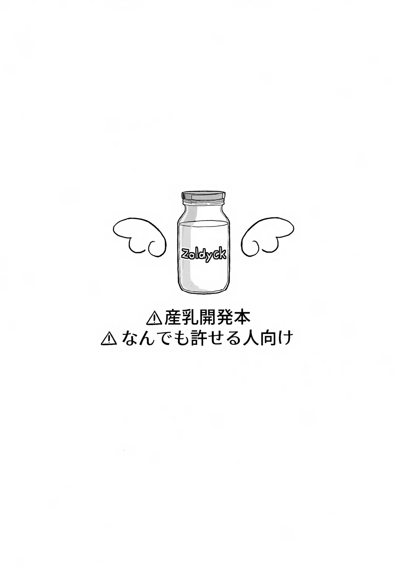 Milk, milk, Milk! page 2 full