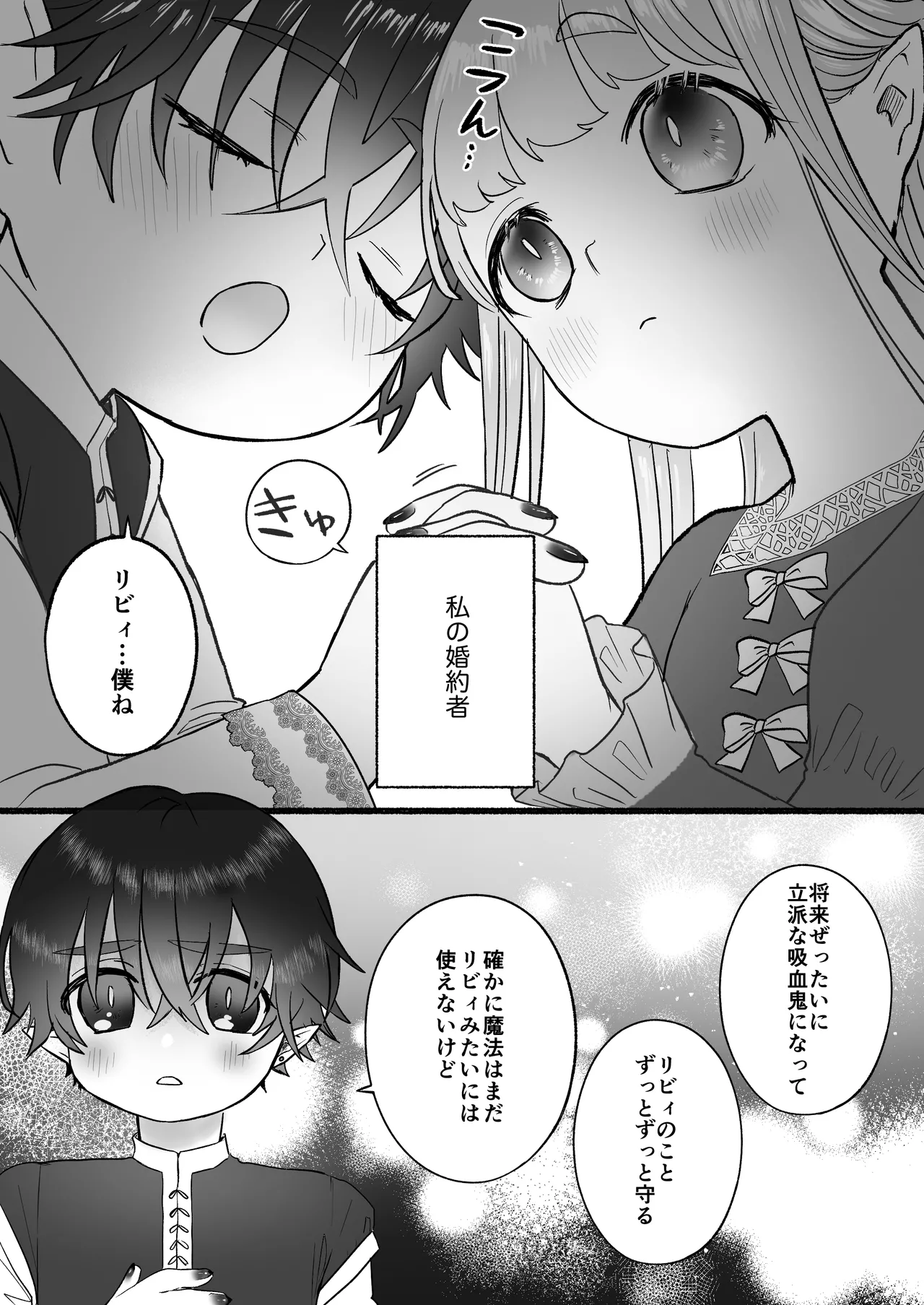 Kodoku na Kyuuketsuki ga Ningen ni Tensei Shita Konyakusha wo Teniireru made -Sambyakunen Goshi no Shuuchaku Ai- page 6 full