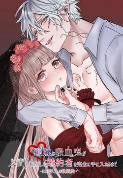 Kodoku na Kyuuketsuki ga Ningen ni Tensei Shita Konyakusha wo Teniireru made -Sambyakunen Goshi no Shuuchaku Ai-