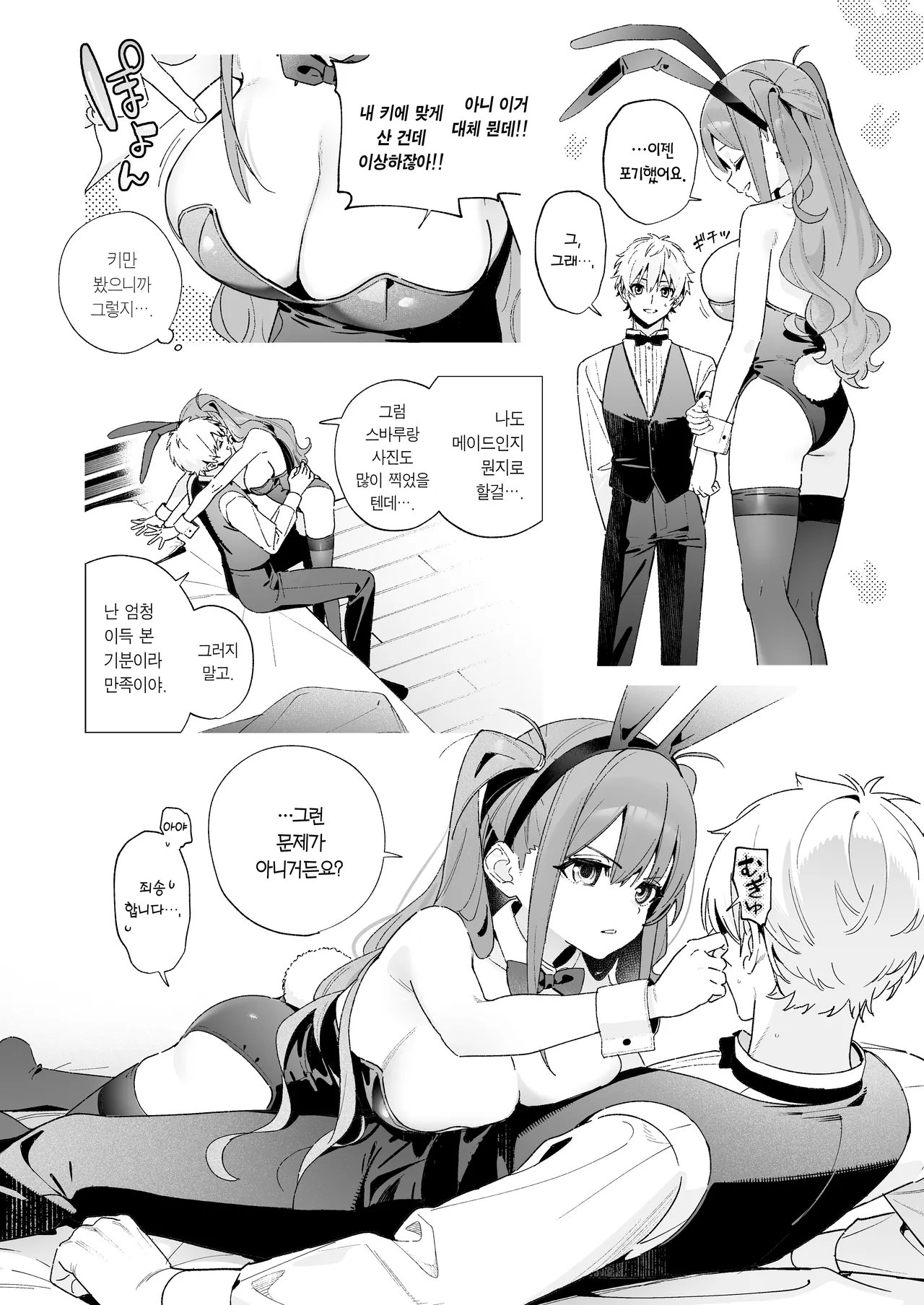 Ameiro Prologue - Cosplay Ecchi Hon - | 사탕빛깔 프롤로그 -코스프레 섹스 편- page 12 full