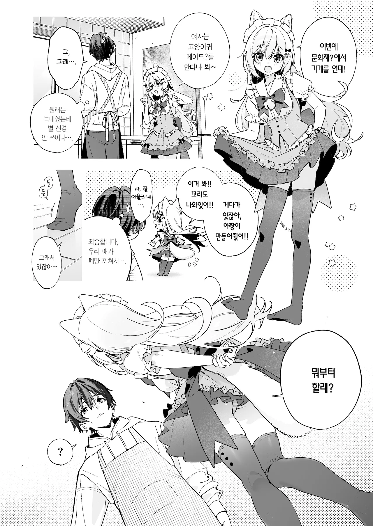 Ameiro Prologue - Cosplay Ecchi Hon - | 사탕빛깔 프롤로그 -코스프레 섹스 편- page 8 full