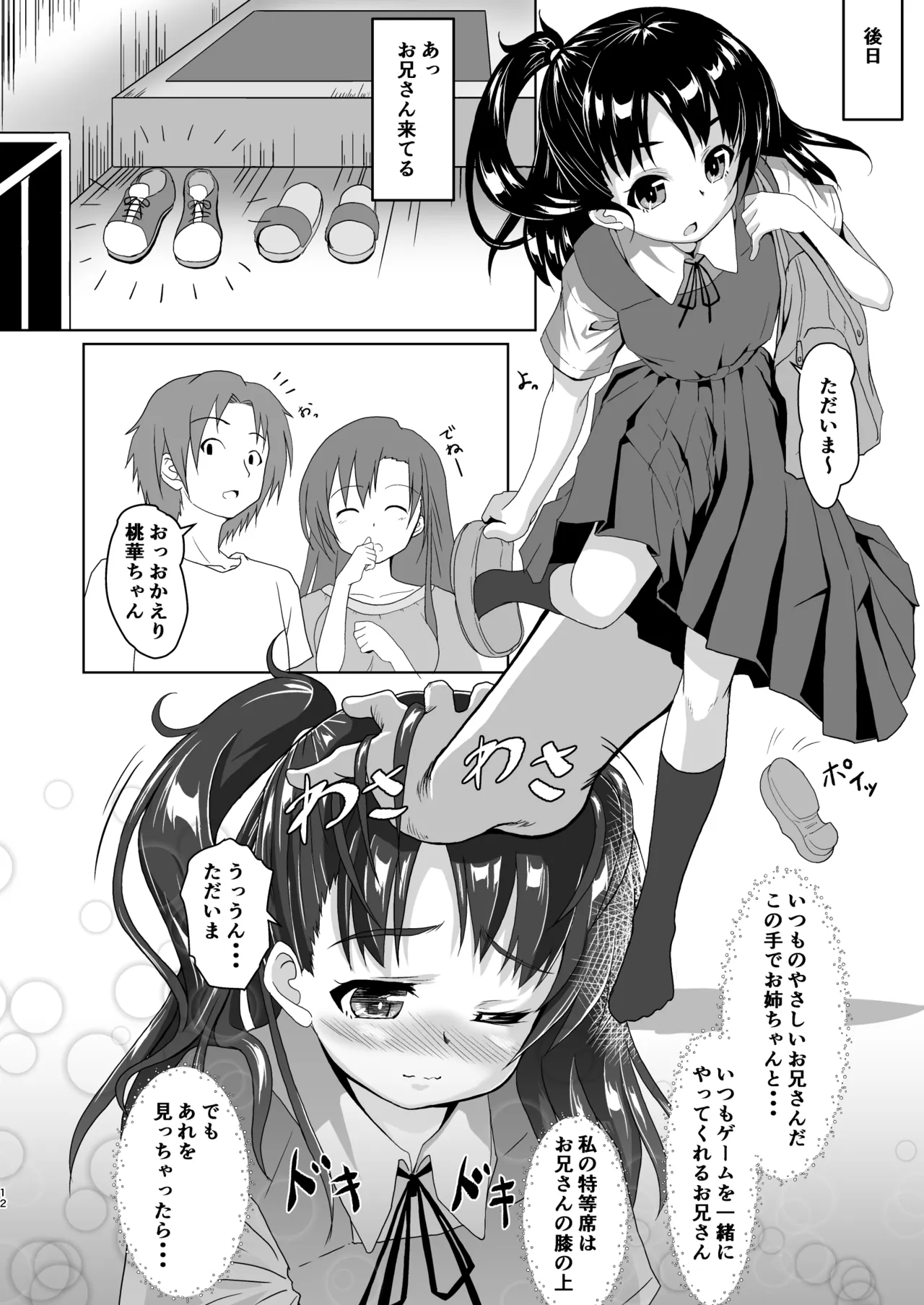 Oni-san docchinandesuka？ page 11 full