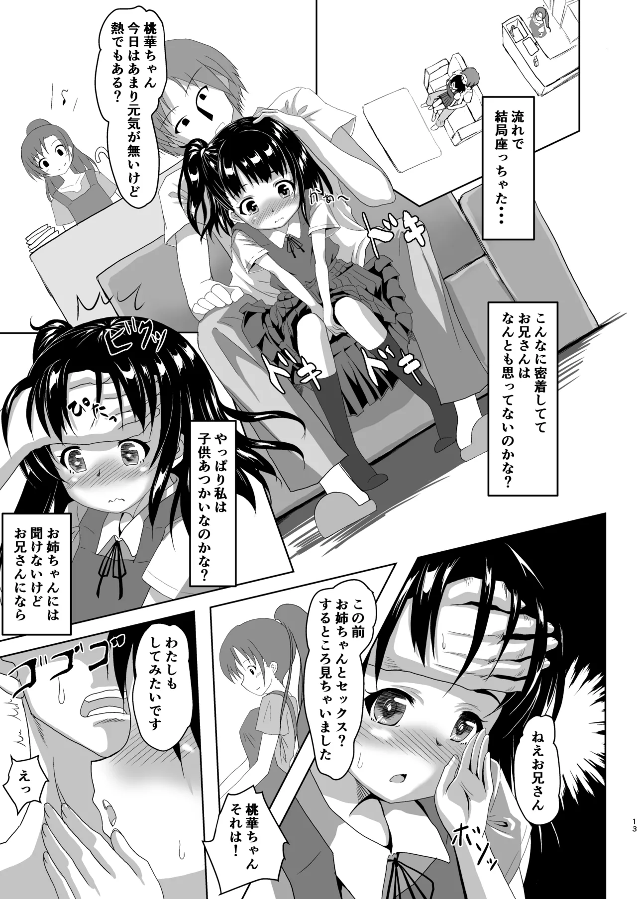 Oni-san docchinandesuka？ page 12 full