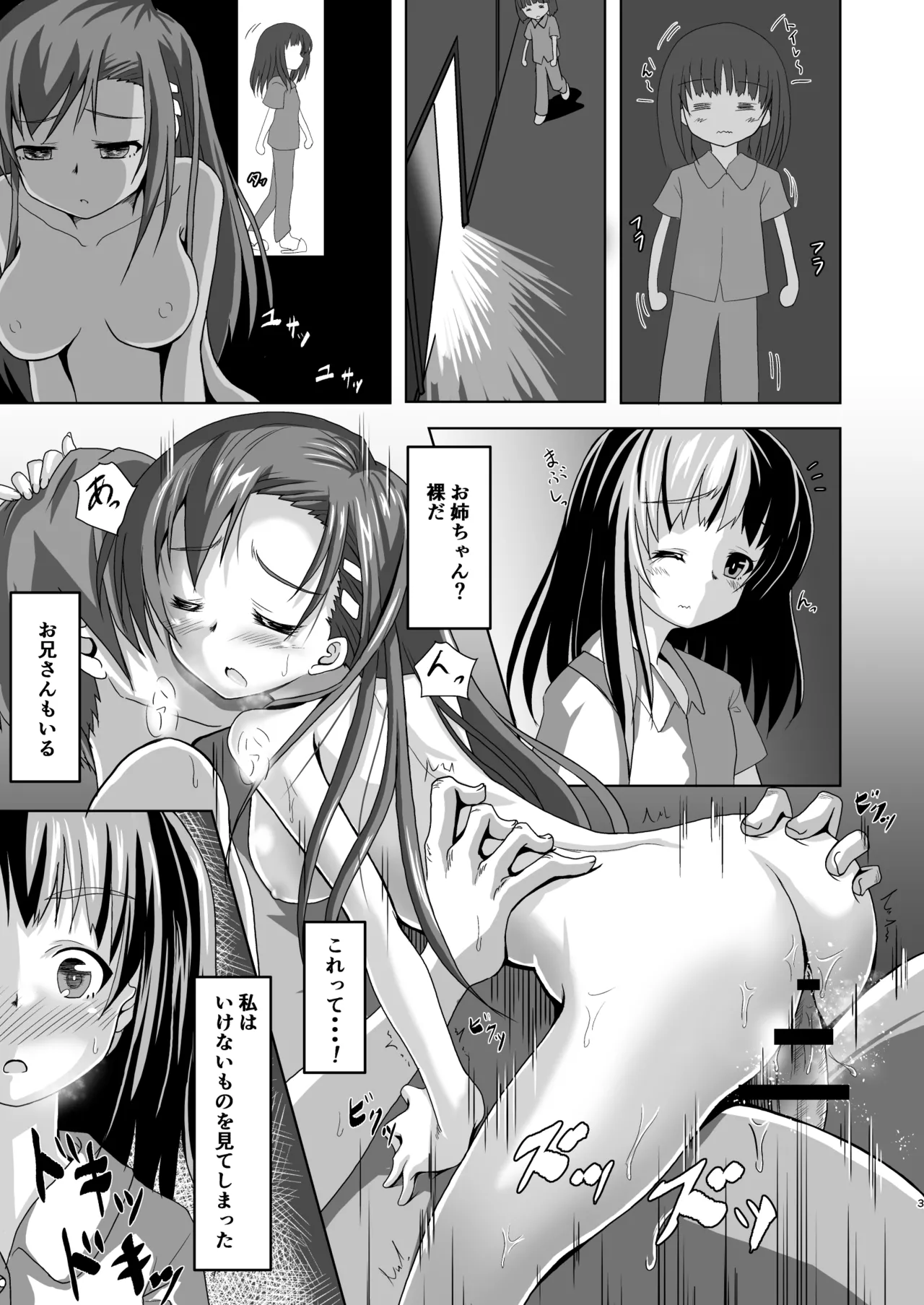 Oni-san docchinandesuka？ page 2 full