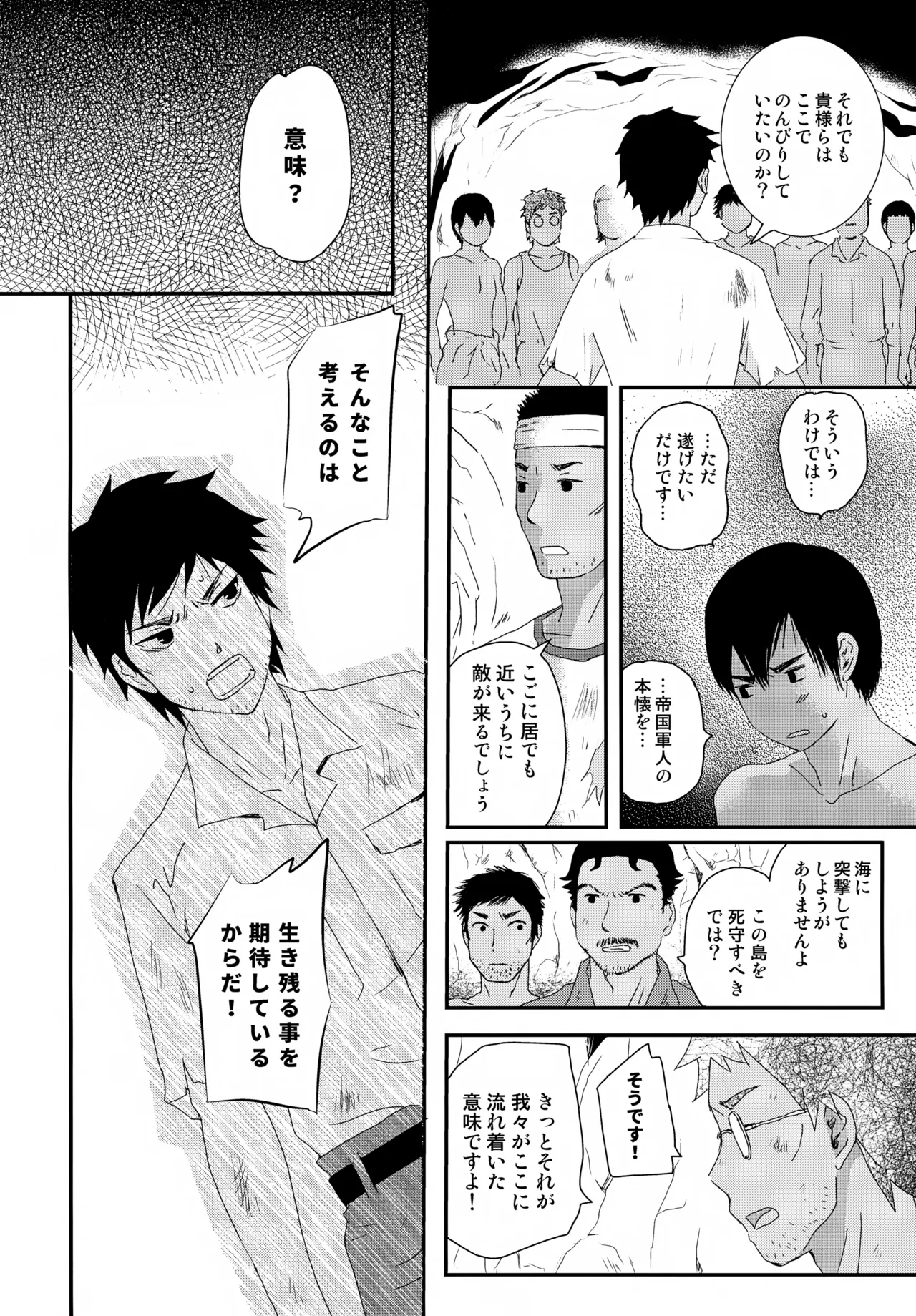 Suihei Shounen Seki no Rakuen V page 11 full