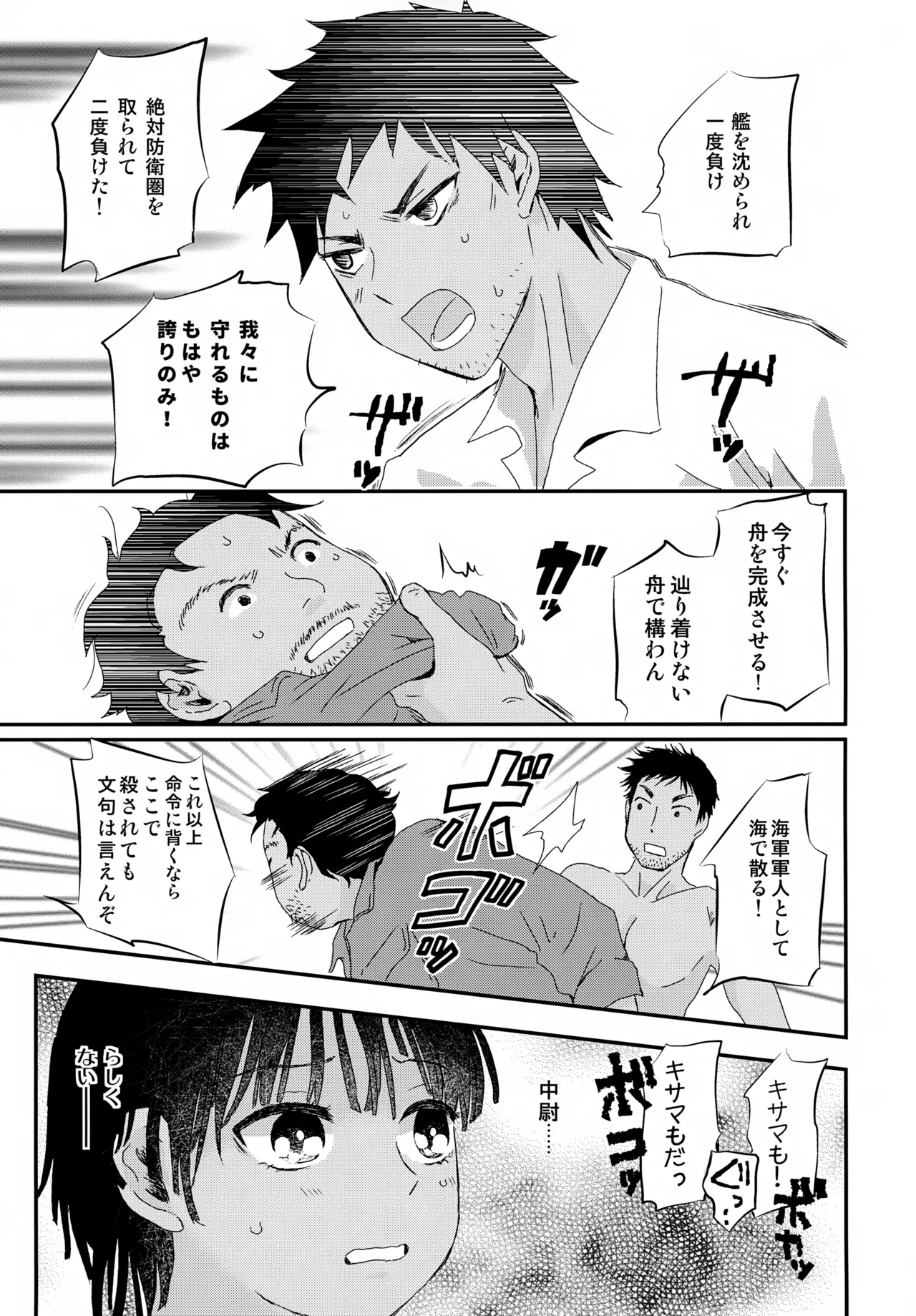 Suihei Shounen Seki no Rakuen V page 12 full