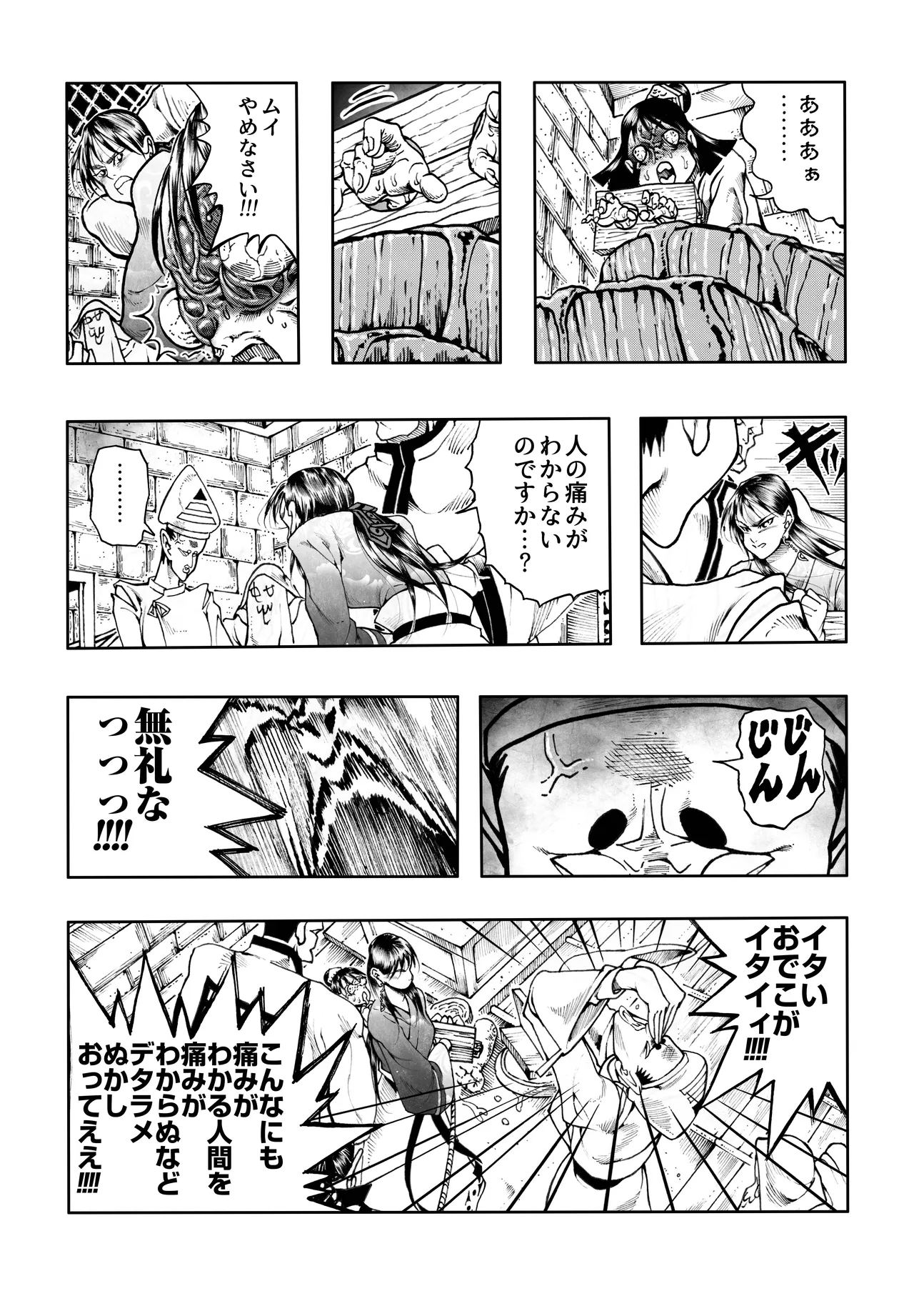 Ho, A Cur: #52 page 11 full