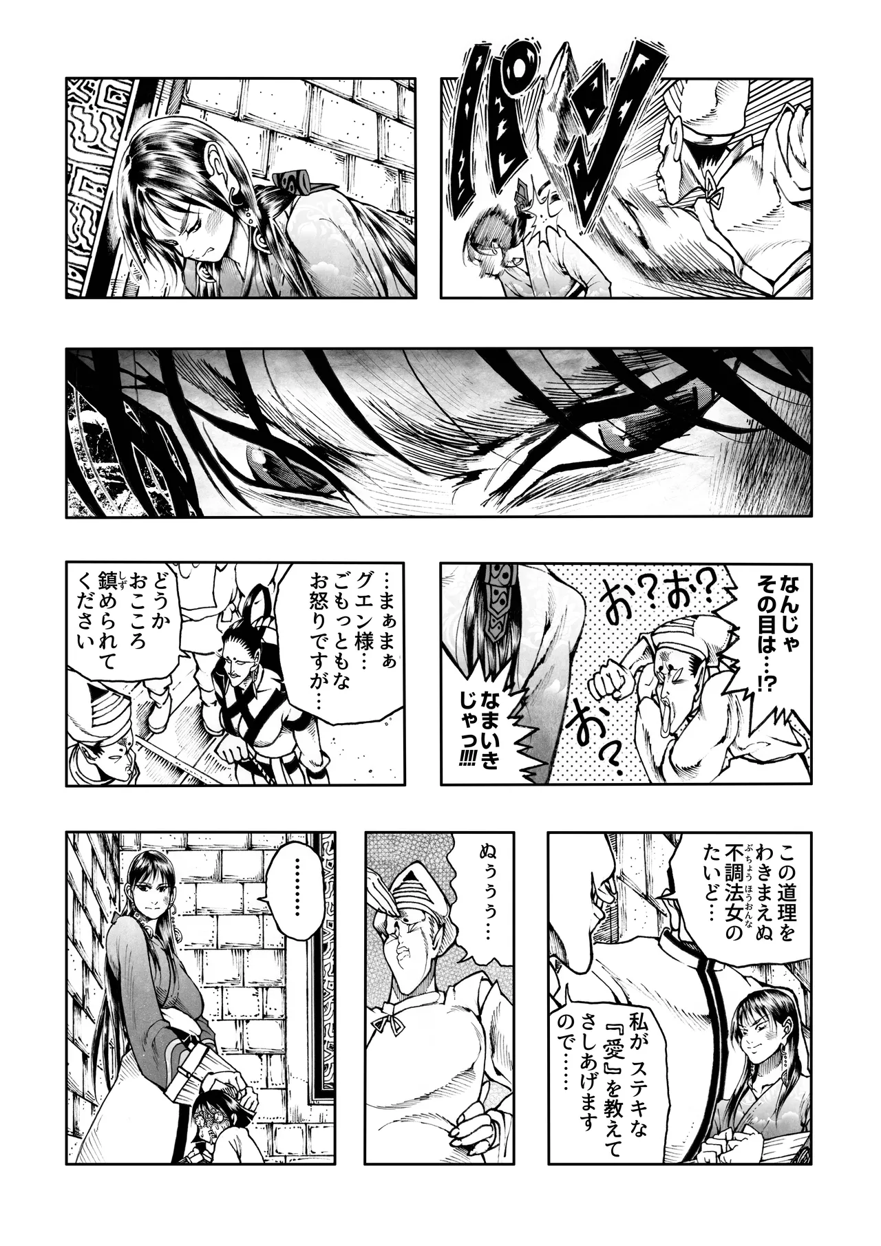Ho, A Cur: #52 page 12 full
