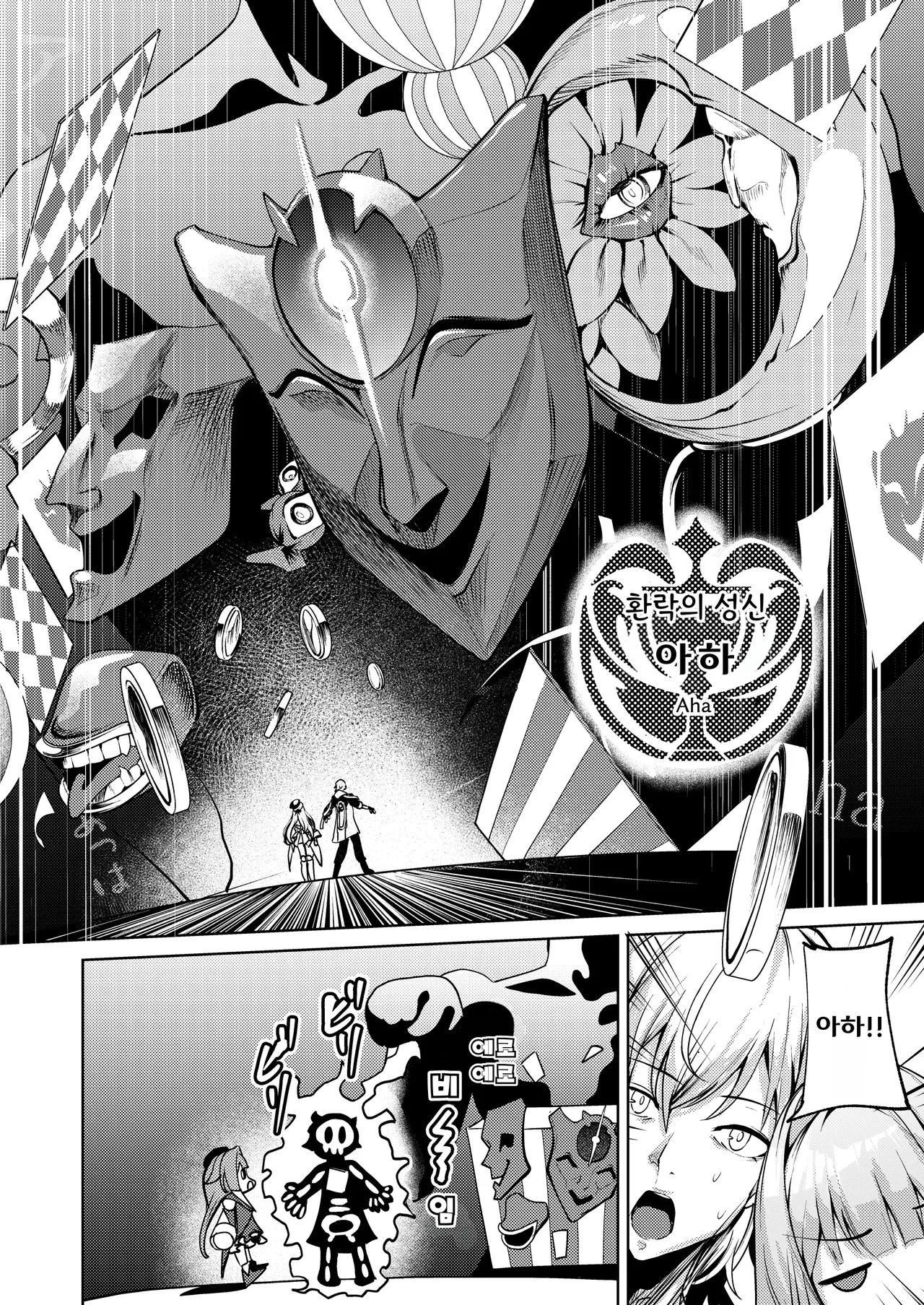 Aeon ni wa Gochuui o | 「성신」에는 주의를 page 2 full