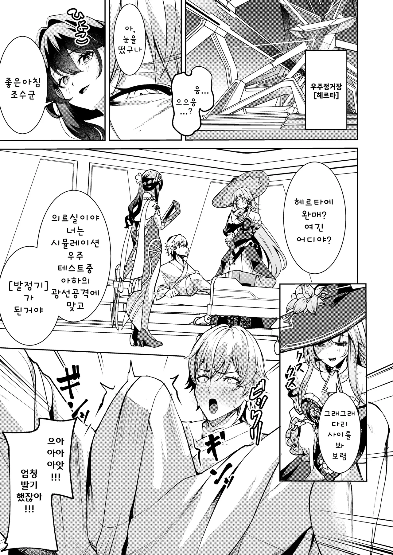 Aeon ni wa Gochuui o | 「성신」에는 주의를 page 3 full