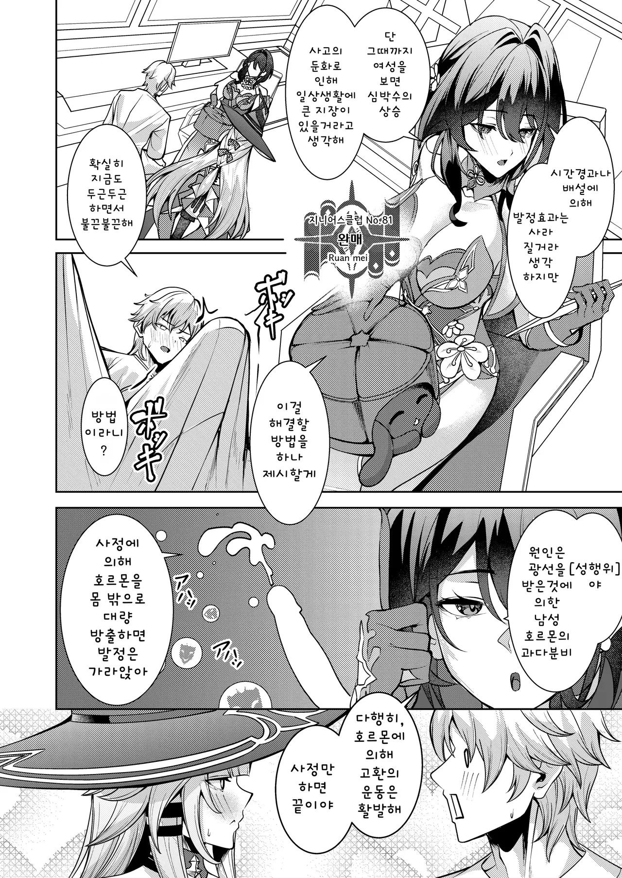 Aeon ni wa Gochuui o | 「성신」에는 주의를 page 4 full