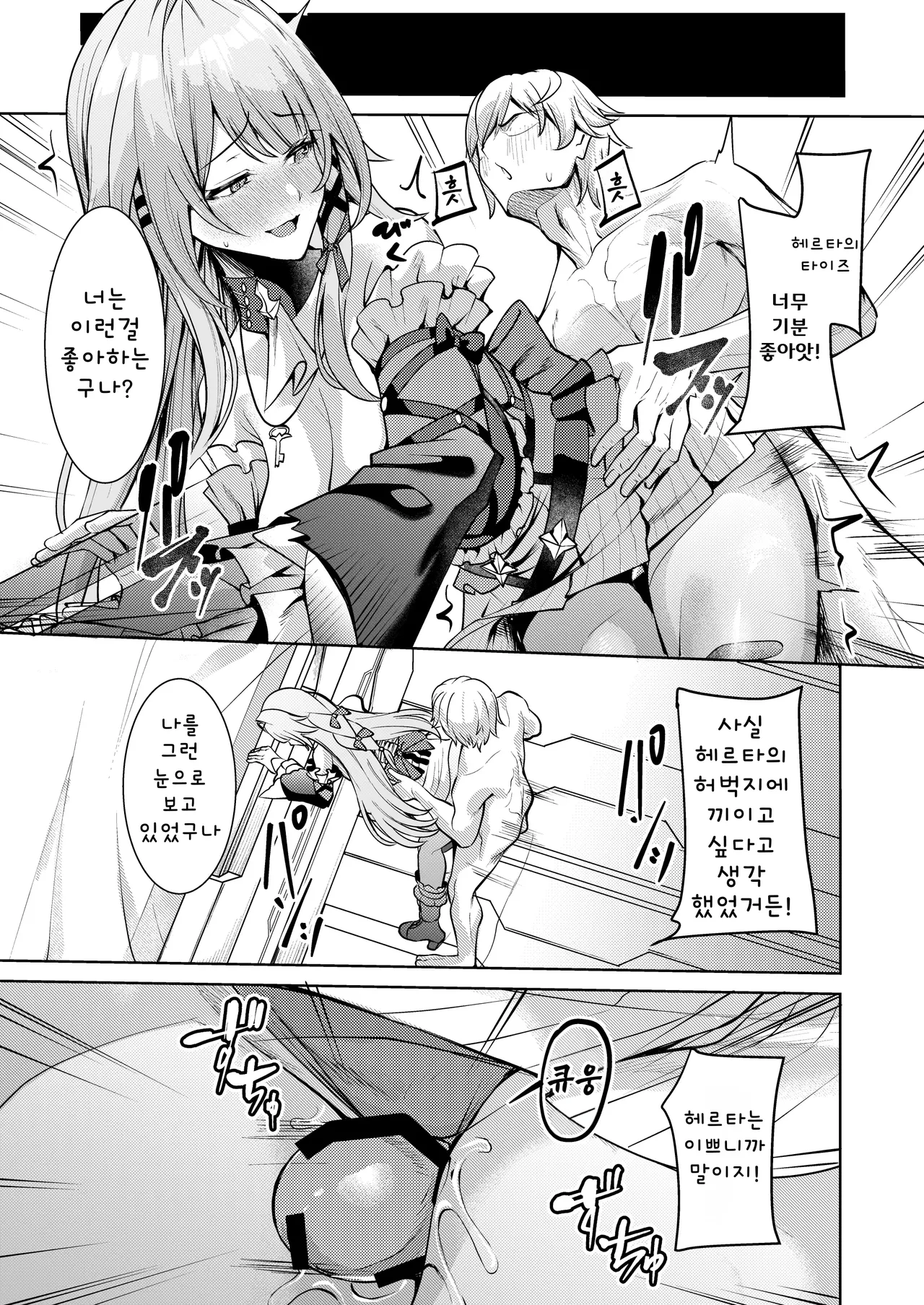 Aeon ni wa Gochuui o | 「성신」에는 주의를 page 5 full