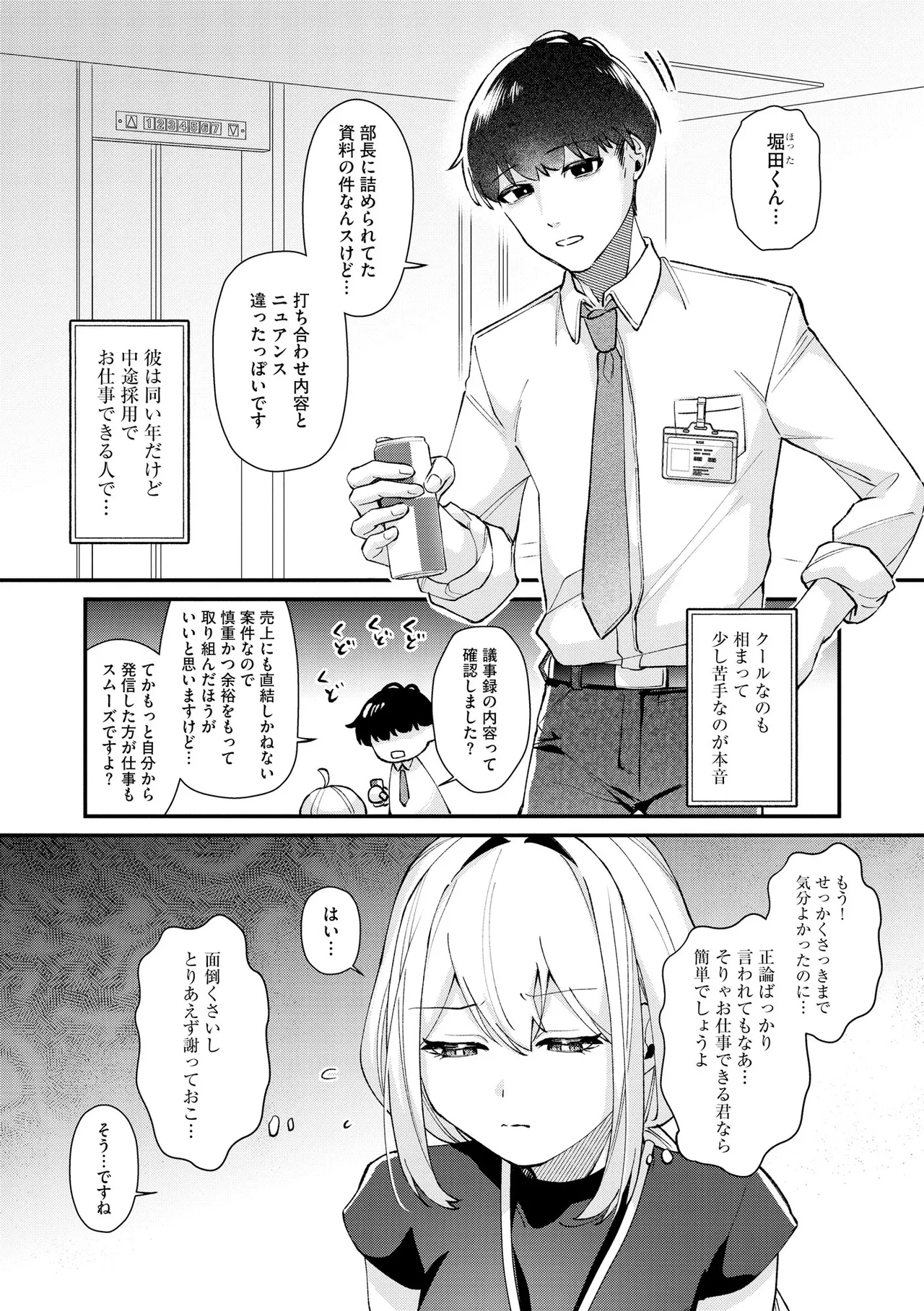 Comic Be Chick vol.15 page 12 full