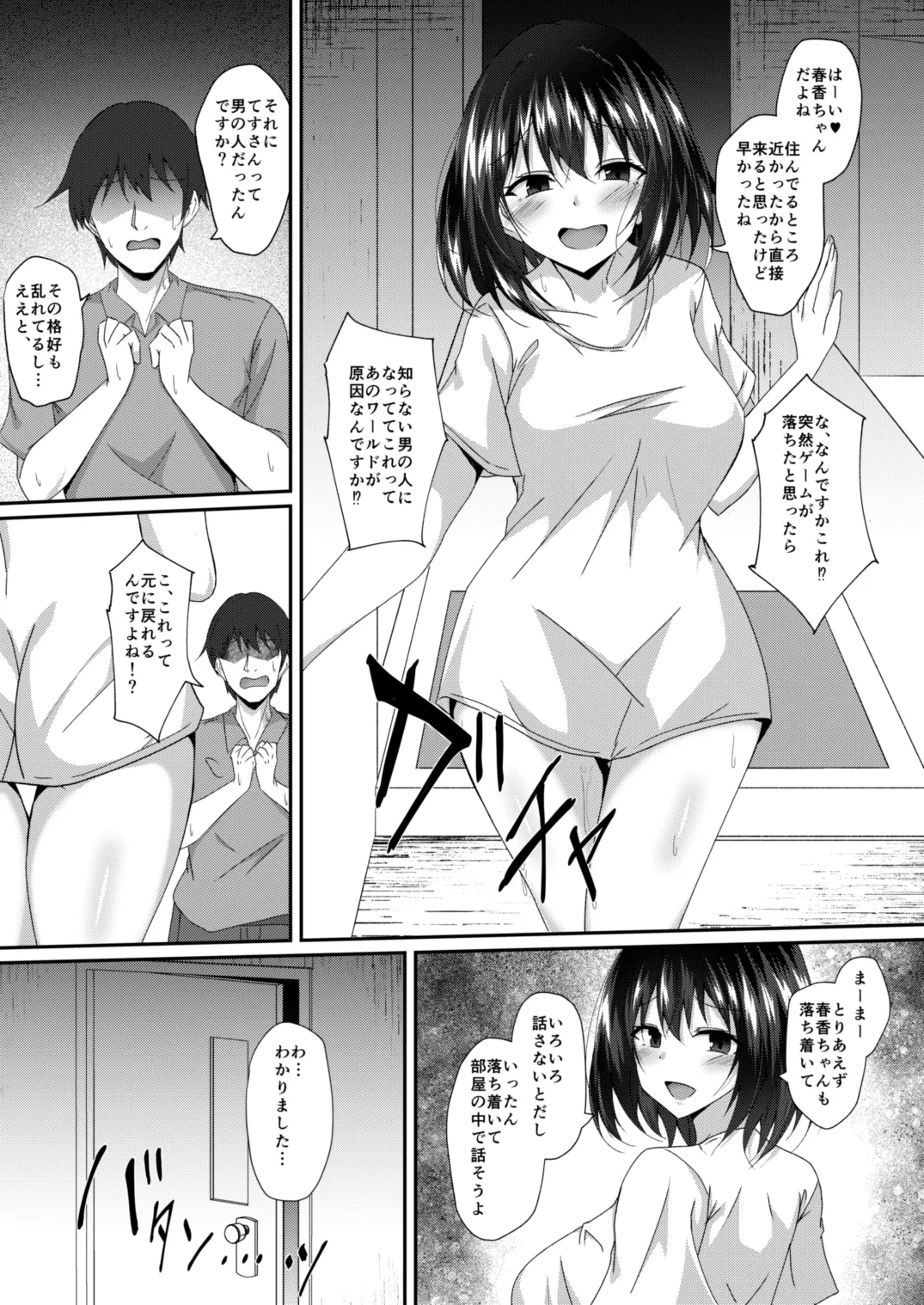 Real Avatar Itadakimasu!! ~VR de Onnanoko no Karada to Irekawatte Eroi Koto suru Hon~ page 12 full