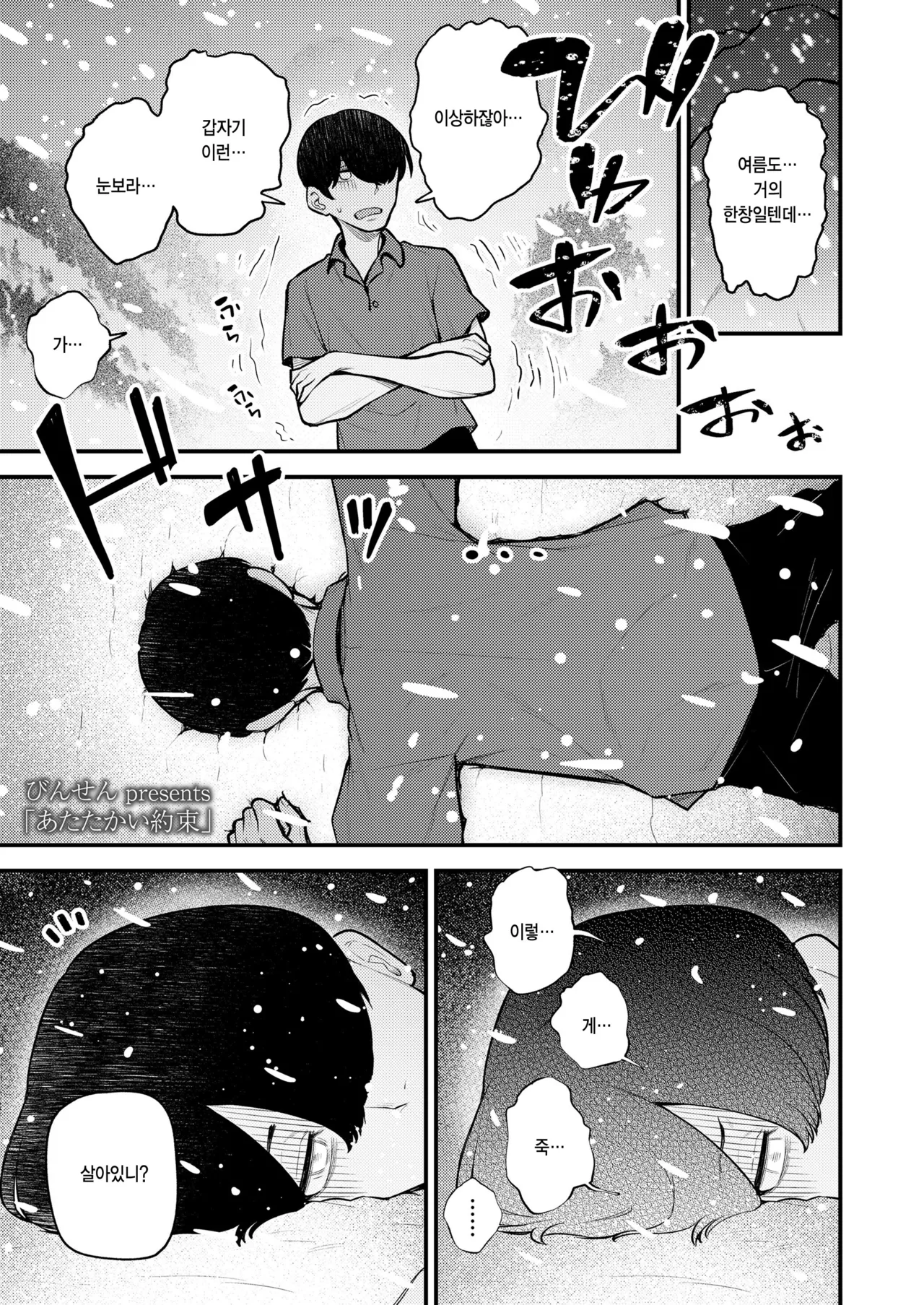 Atatakai yakusoku page 1 full