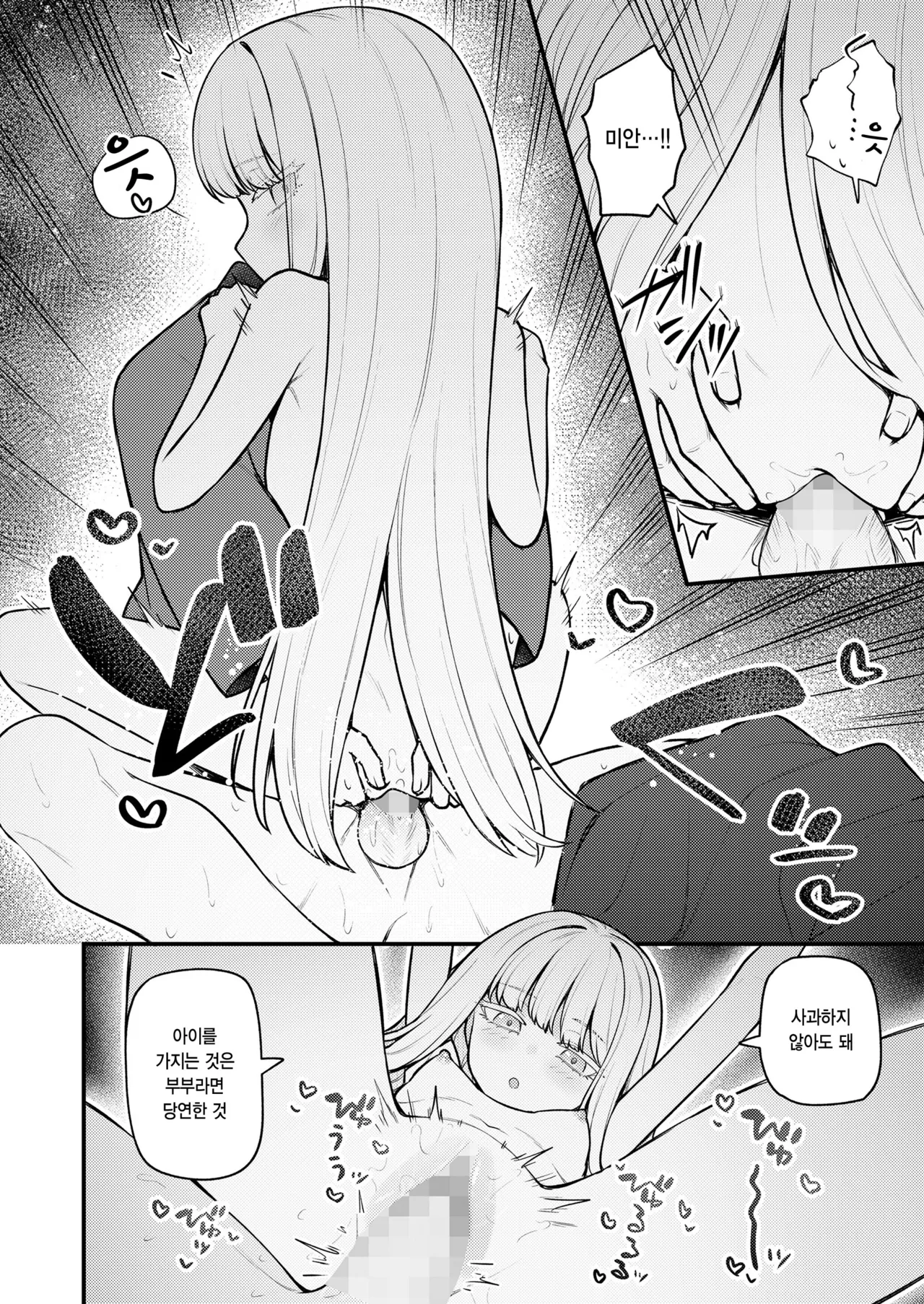 Atatakai yakusoku page 12 full