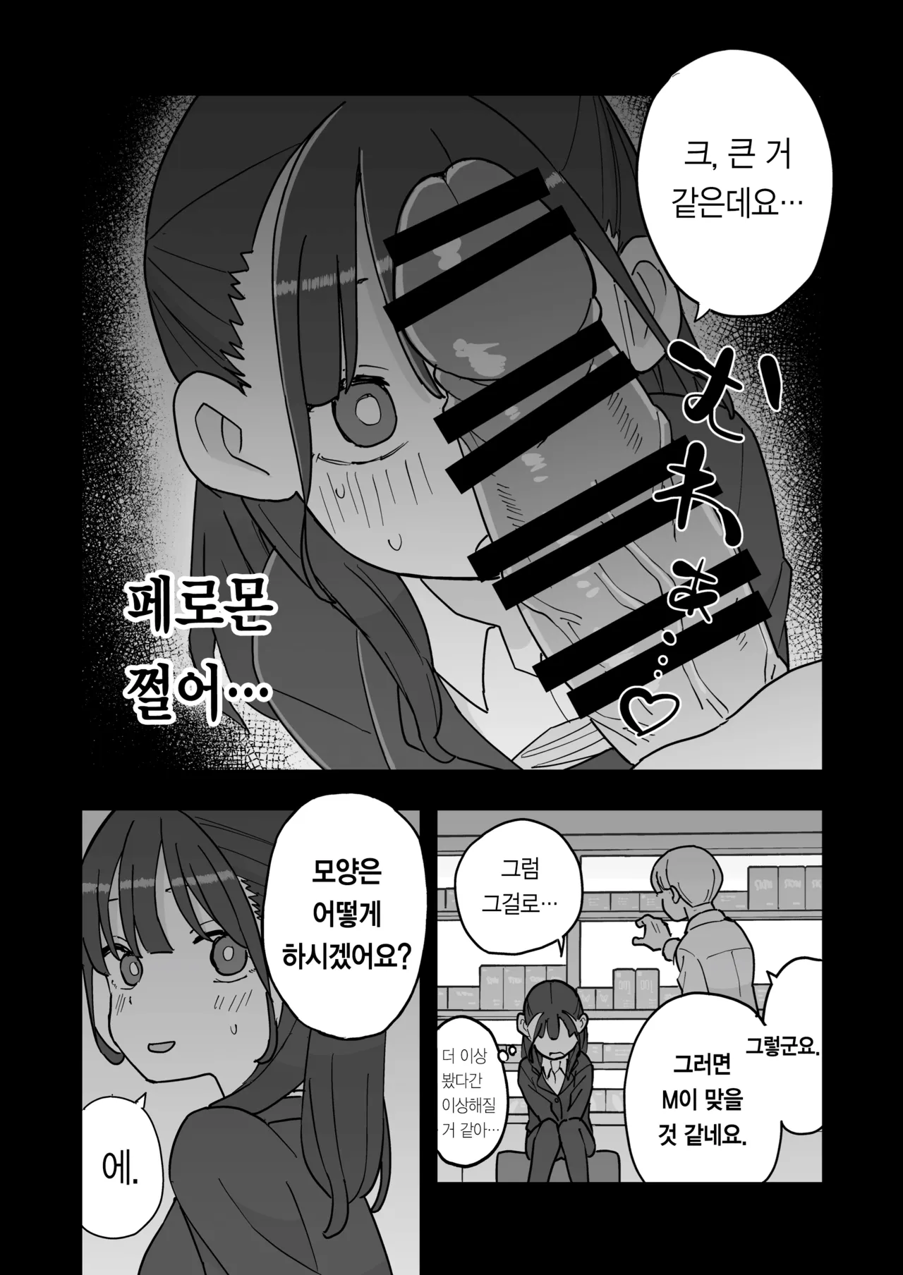 Shinsotsu-chan Tameseru Condom-ya ni Mayoikomu page 11 full