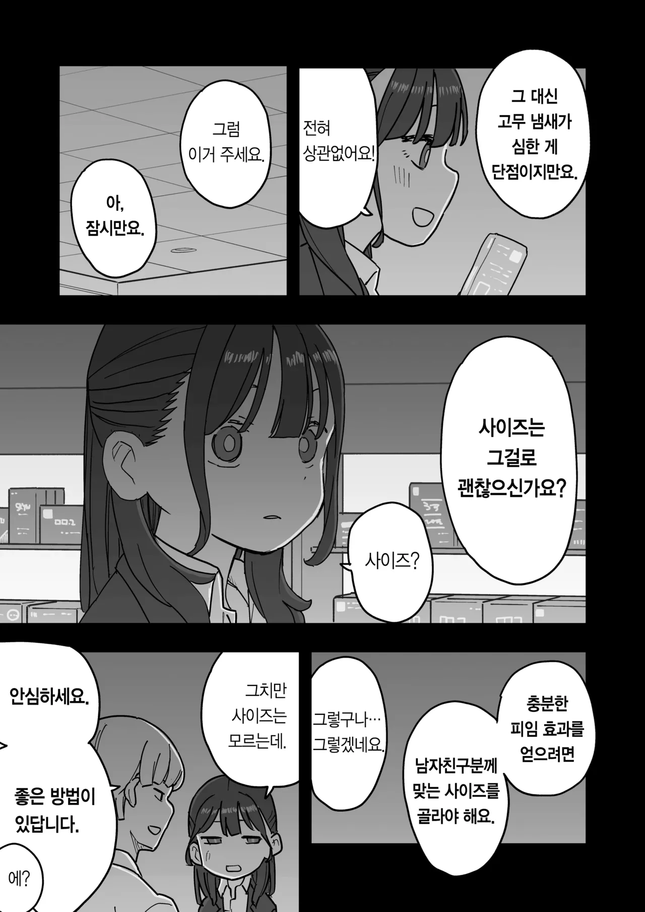 Shinsotsu-chan Tameseru Condom-ya ni Mayoikomu page 8 full