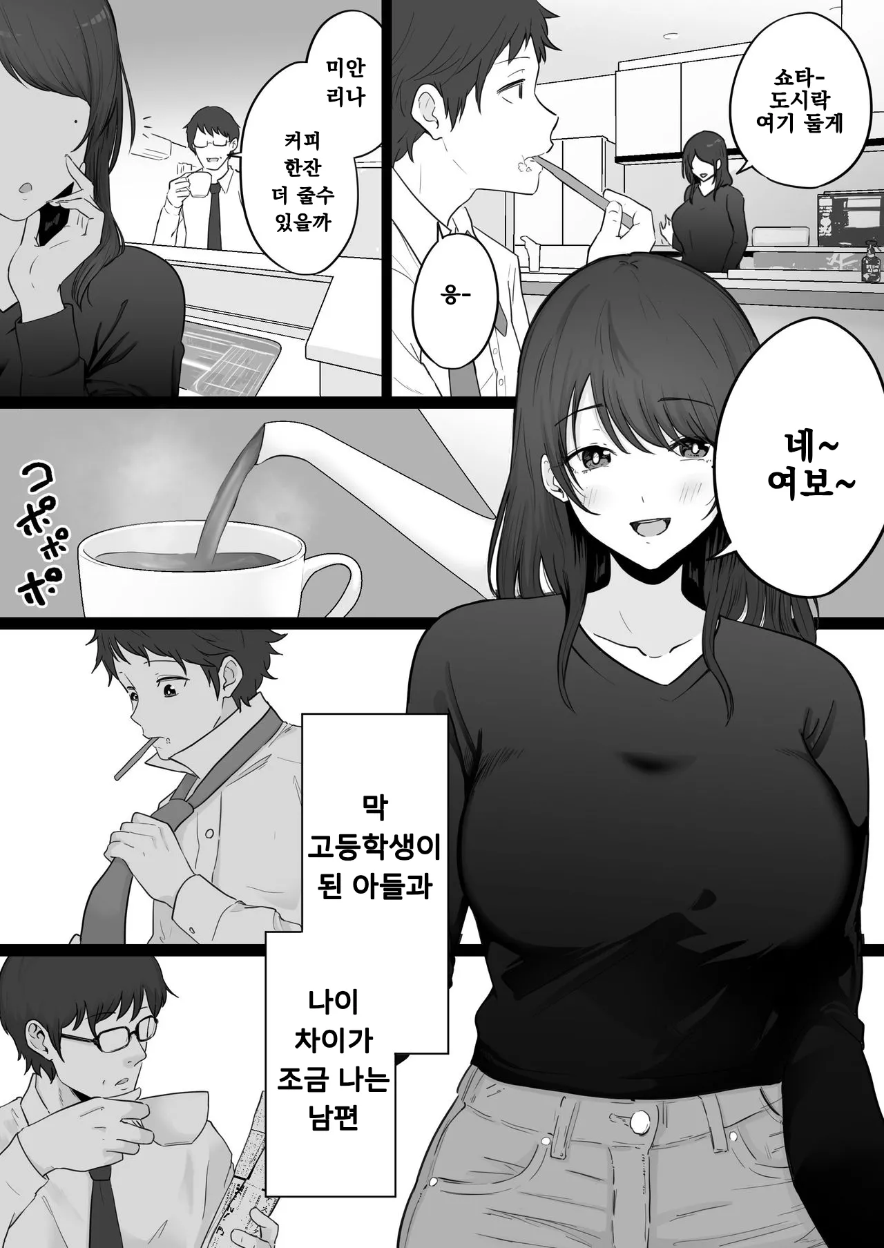 Houkai Kazoku 0-Hahaoya ga Yakuza to no Sex ni Hamatta Hanashi- | 붕괴 가족 0 -어머니가 야쿠자와의 섹스에 빠진 이야기- page 4 full
