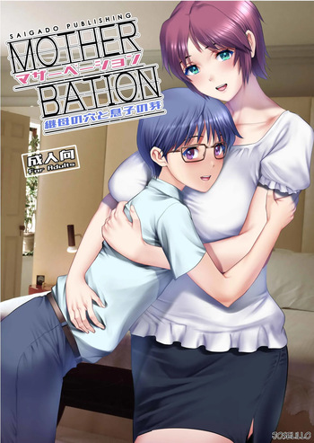 [Saigado] Mother-Bation [Spanish] [Joselillo] [Digital] cover