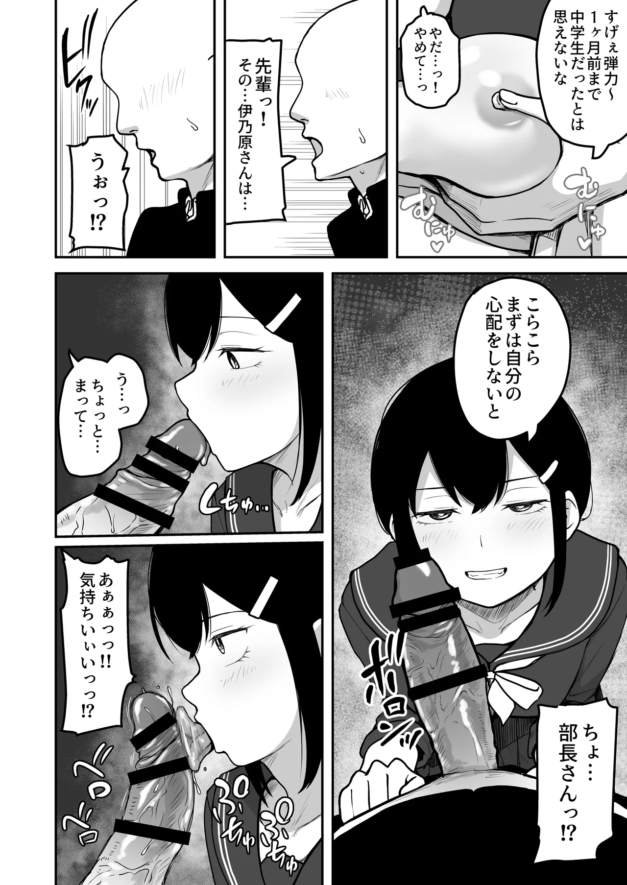 H na Bukatsu ni Hairimasenka? -Doui Fuyou de Hame Makuru Bukatsu- page 11 full