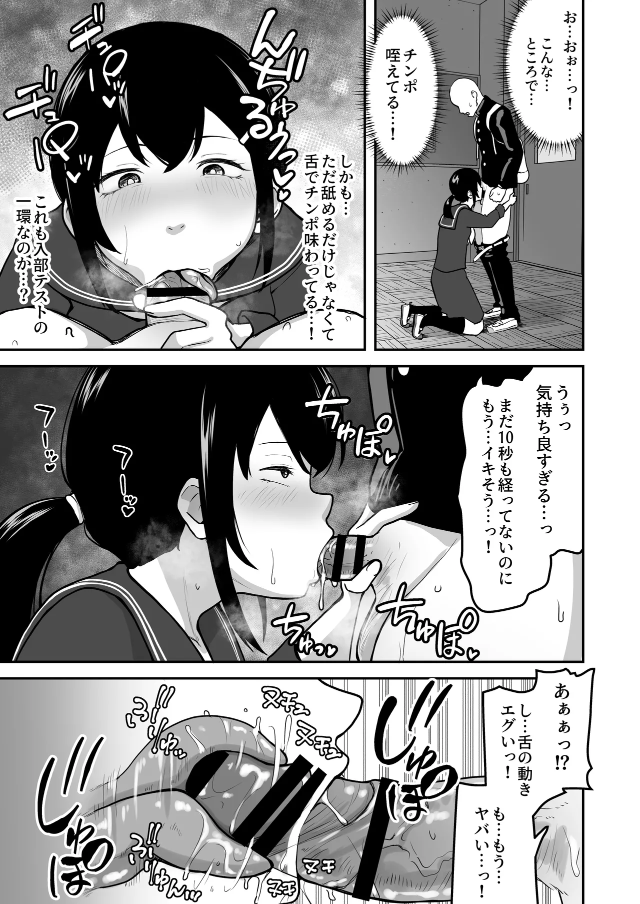 H na Bukatsu ni Hairimasenka? -Doui Fuyou de Hame Makuru Bukatsu- page 12 full