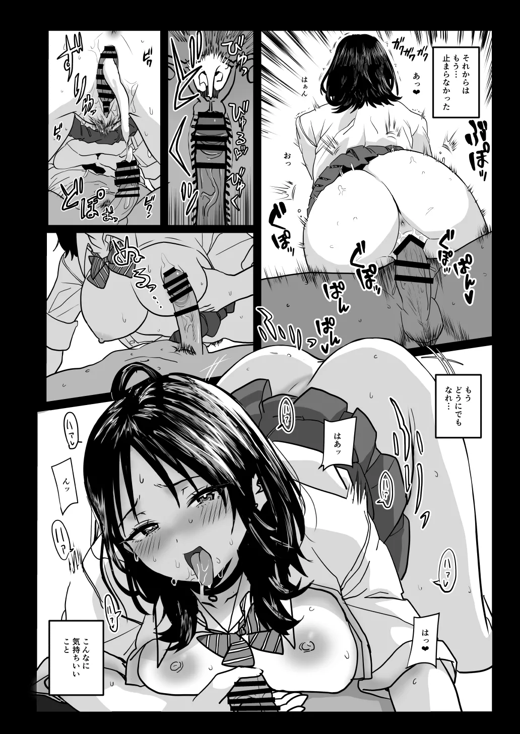 ティンポのイイ話 カラオケでセックスするような女がコンドームつけるわけないでしょ page 11 full