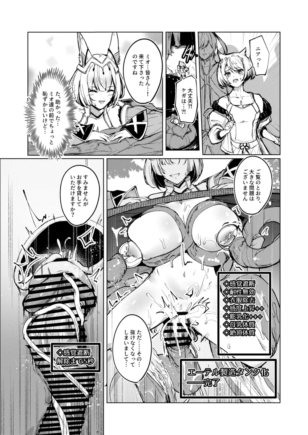 Joou Nia Kankaku Shadan Mono page 7 full