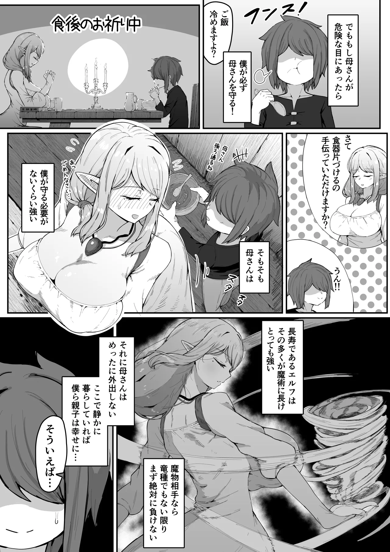 エルフの母と孕むまで page 10 full