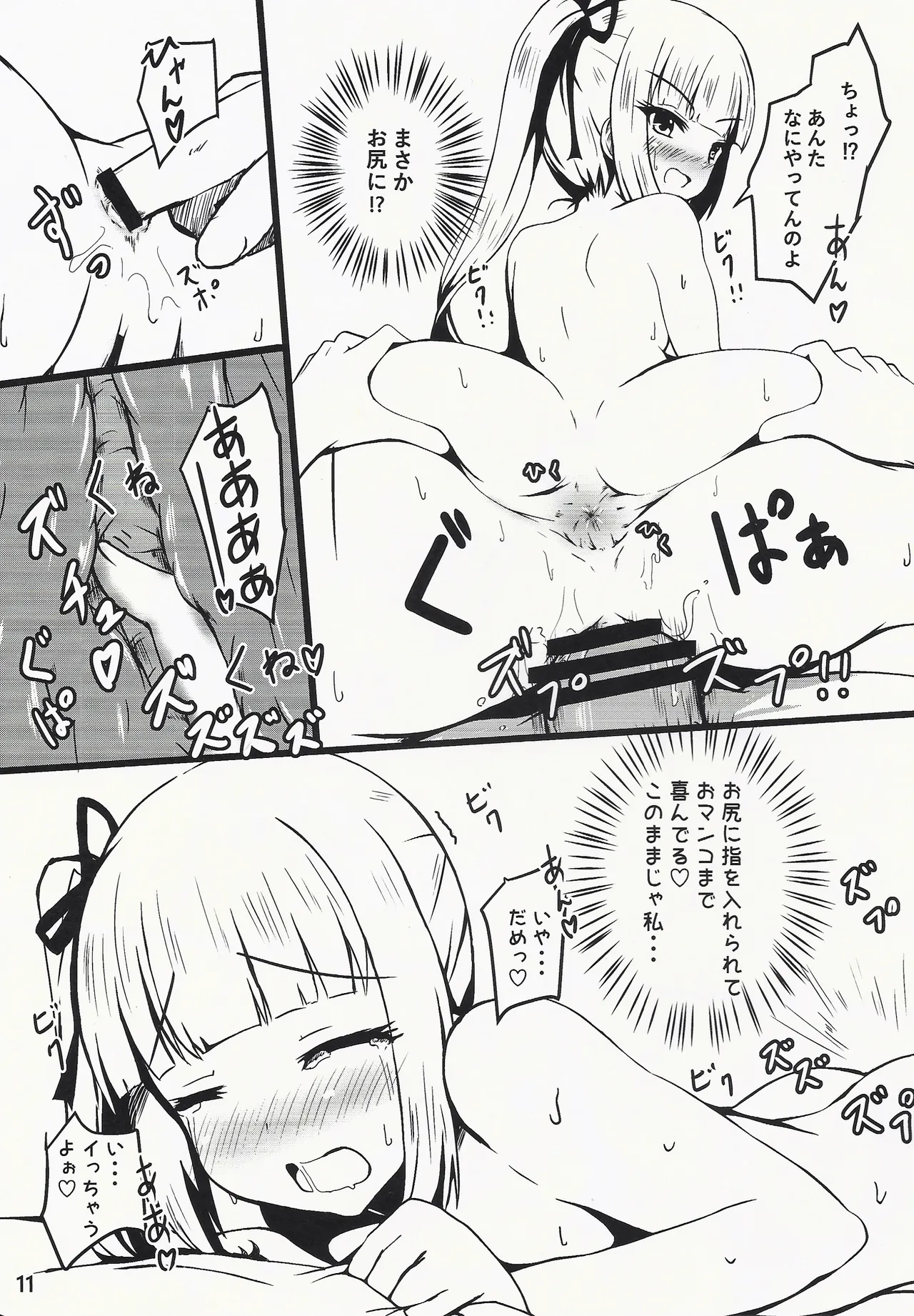 Ksumi No Kokoro page 11 full