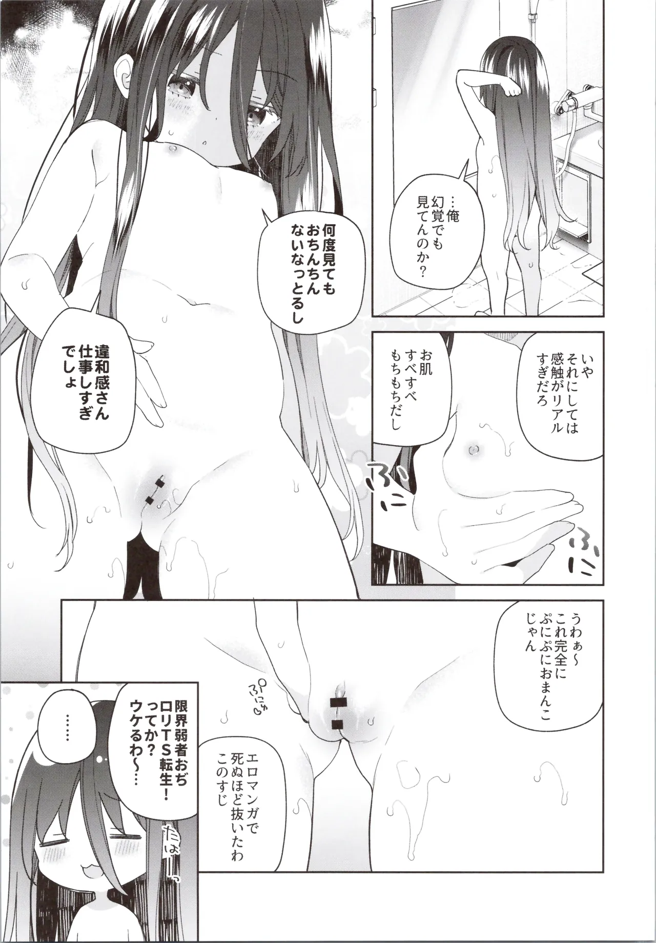 TS mesugakionasapo haishin sanpuru page 11 full