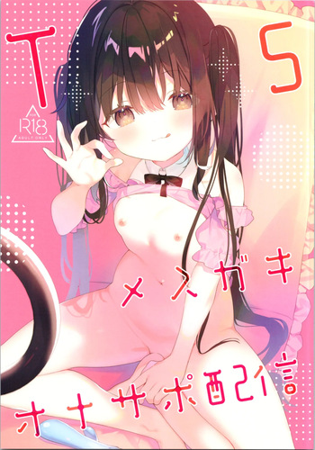 [Cocoa Holic (Yuizaki Kazuya)] TS mesugakionasapo haishin sanpuru cover