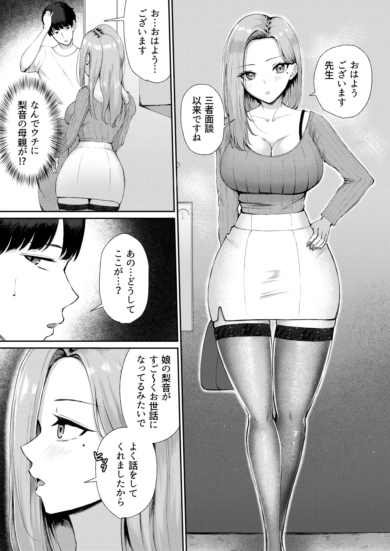 "Docchi ni Dashitai?" Hatsukoi no Gyaru Oyako ni Hasamarete. page 12 full