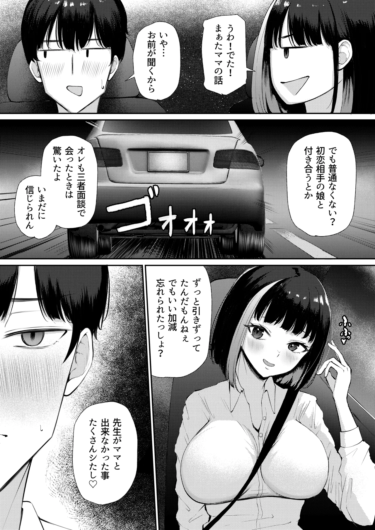 "Docchi ni Dashitai?" Hatsukoi no Gyaru Oyako ni Hasamarete. page 7 full