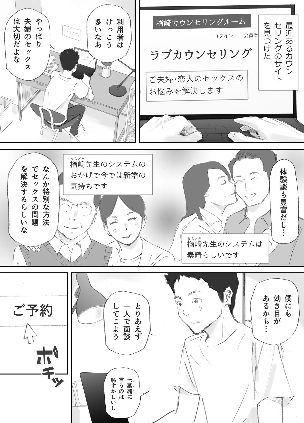 ノゾキ部屋の向こうで妻は… page 6 full