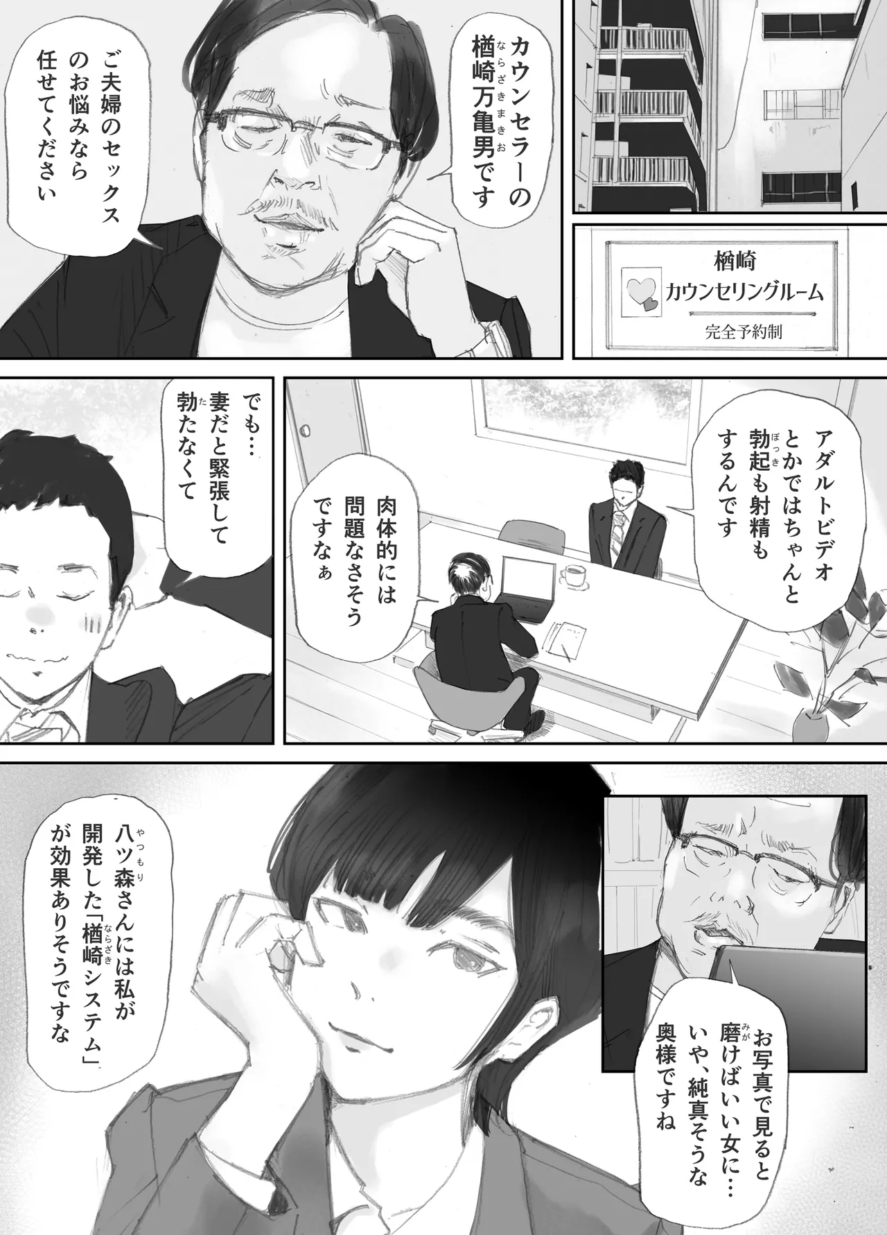 ノゾキ部屋の向こうで妻は… page 7 full