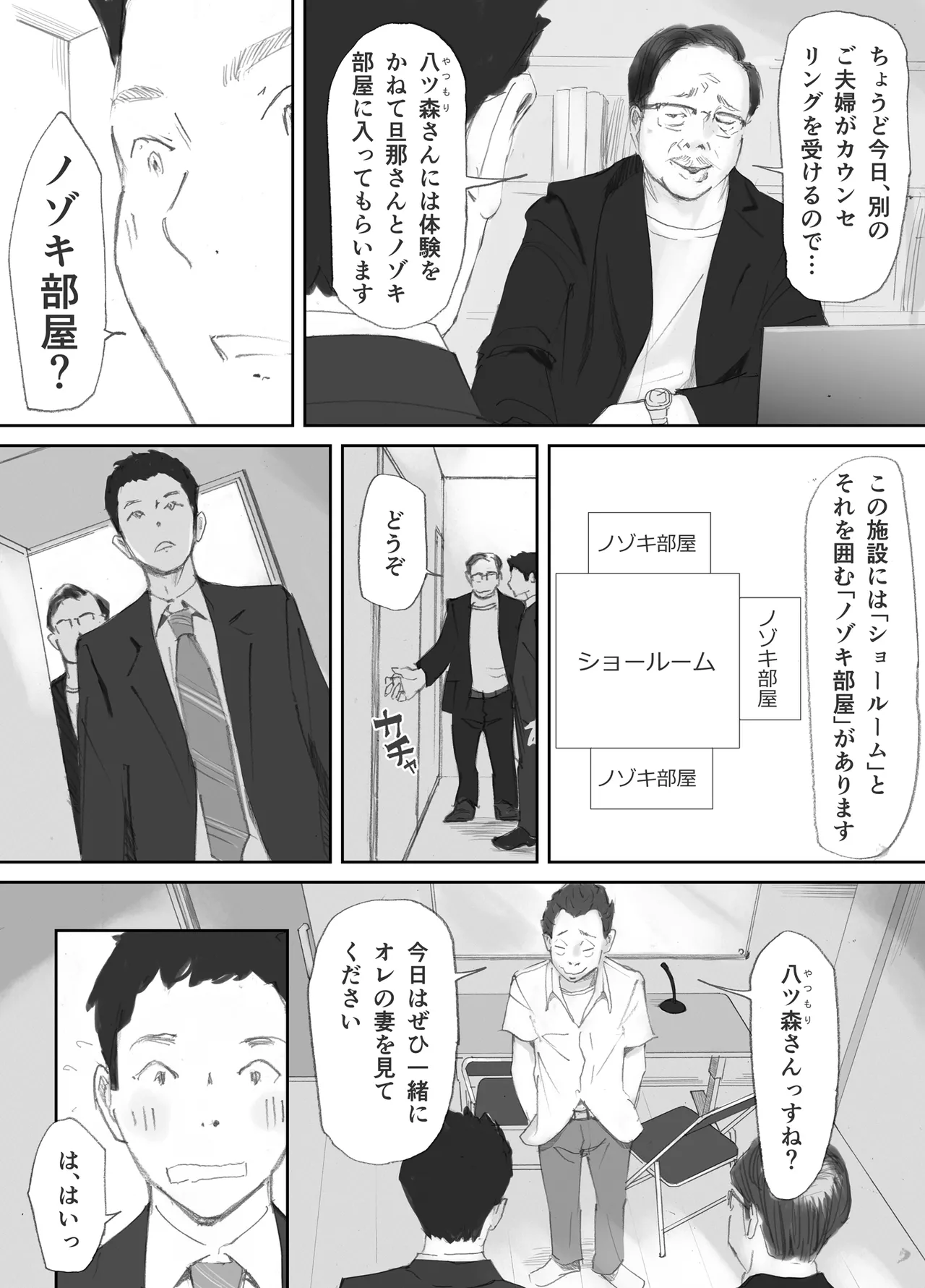 ノゾキ部屋の向こうで妻は… page 8 full