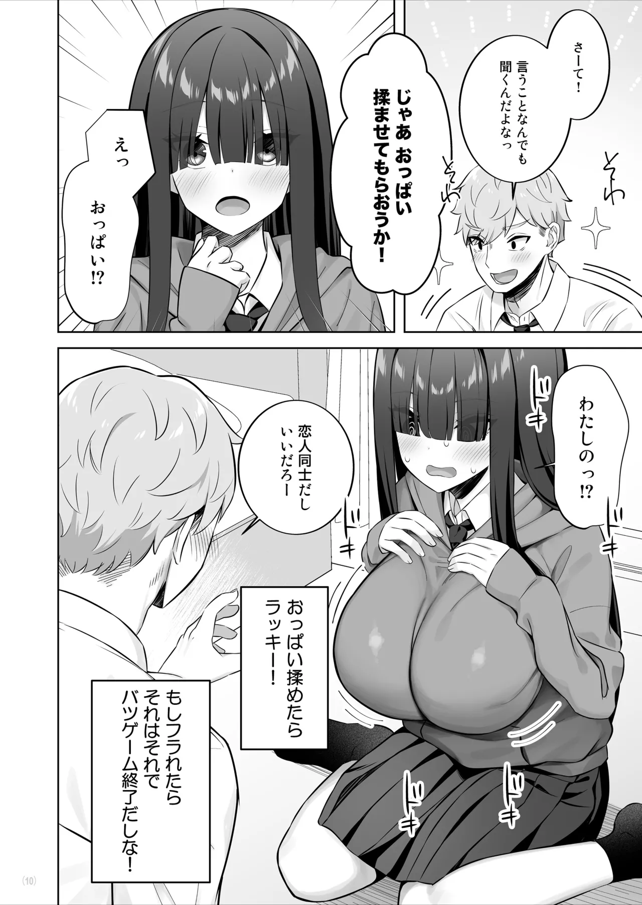 陰キャ女子を脱がせたらむちむち巨乳でエロすぎた page 11 full