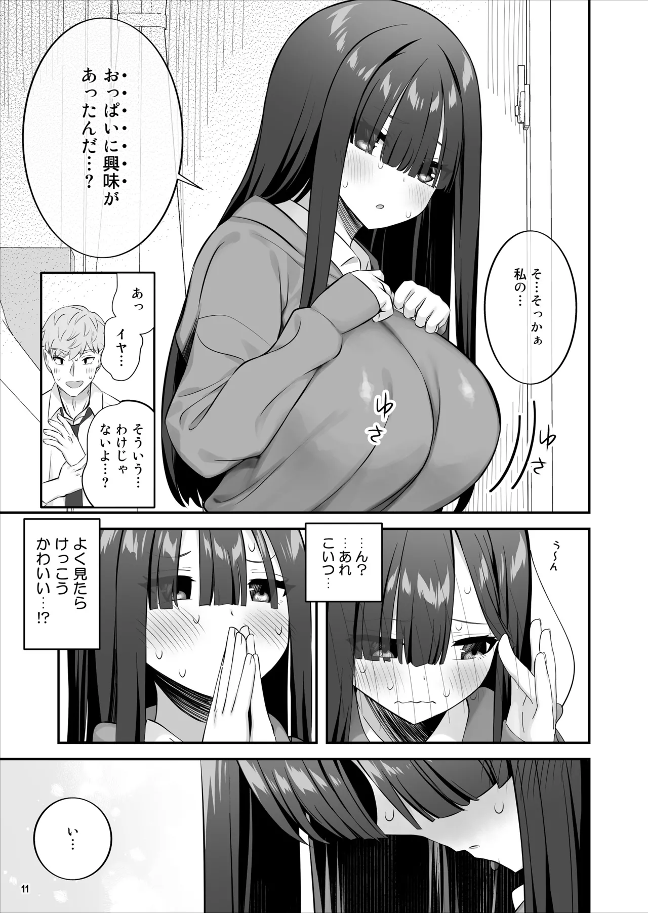 陰キャ女子を脱がせたらむちむち巨乳でエロすぎた page 12 full