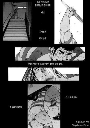 [Senkan Komomo] Tengoku e no Kaidan | 천옥으로 가는 계단 (SUPER SM-Z No.27 2011-06) [Korean] [장미 메가] [Digital] cover