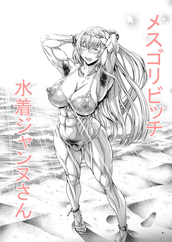[Urakawa Ao] Mesugori Bitch Mizugi Jeanne-san (Granblue Fantasy) [English] cover