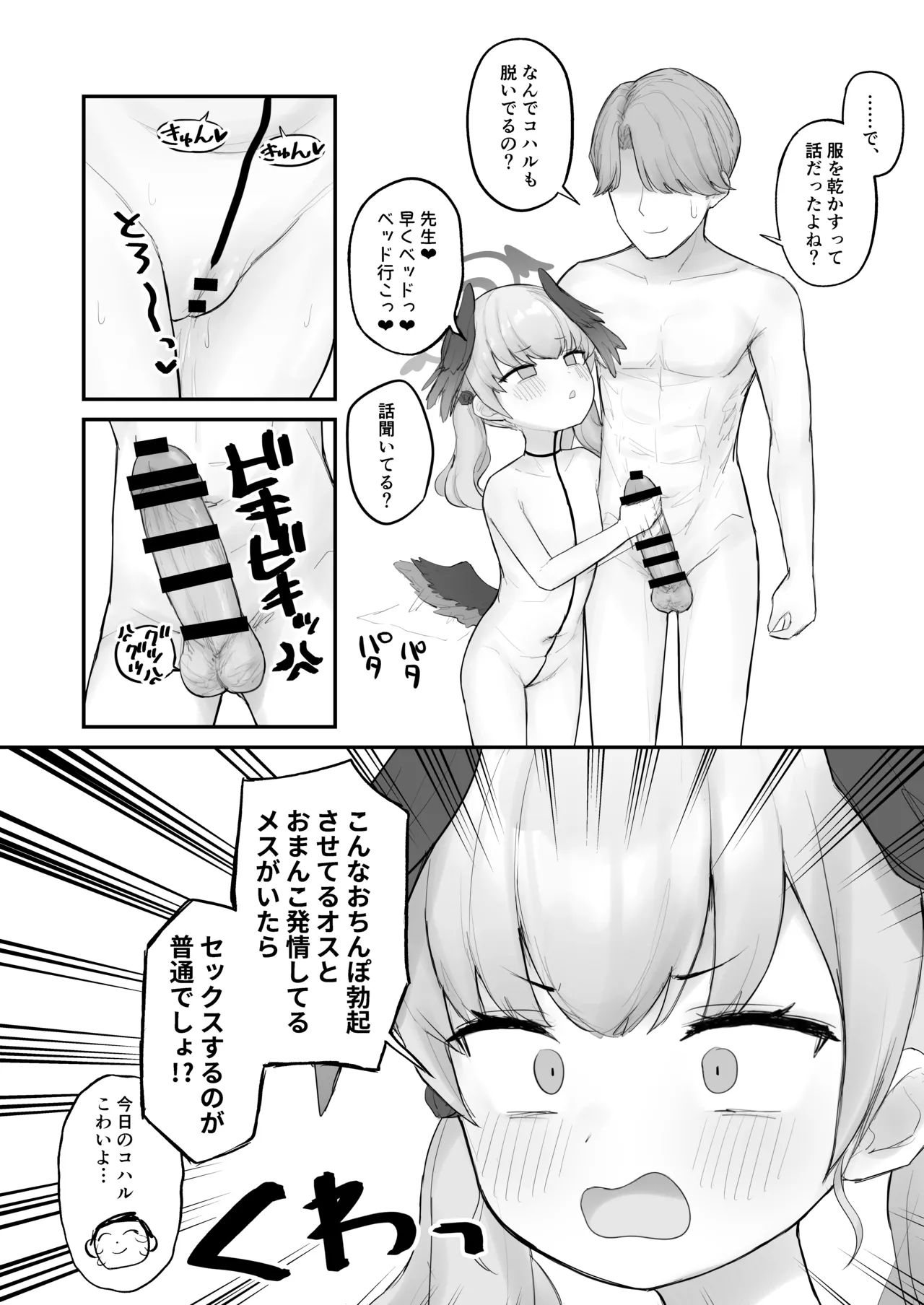 Sunao Koharu ha Tomaranai! page 9 full
