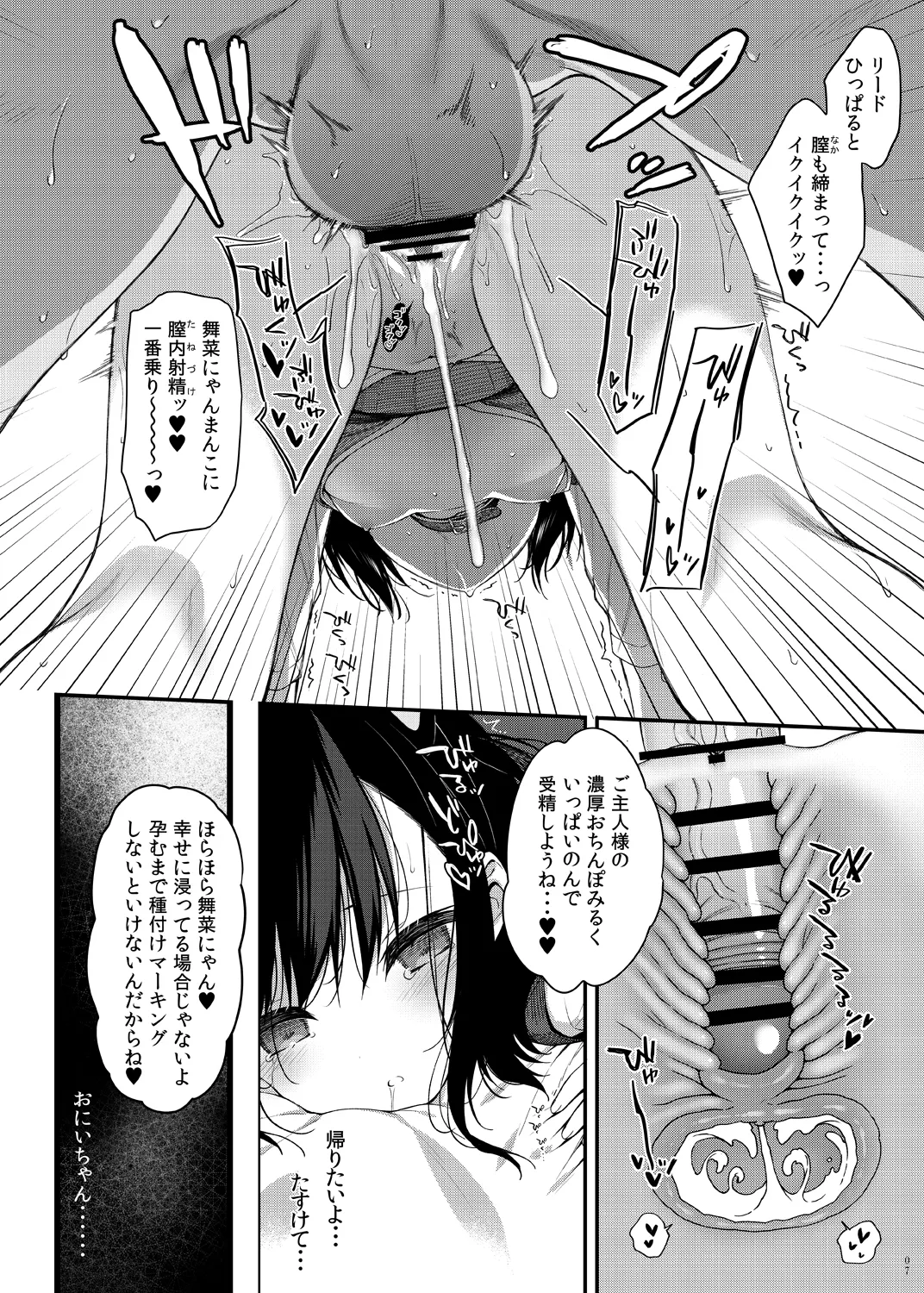 舞菜ちゃんと遊ぼう♡ page 8 full
