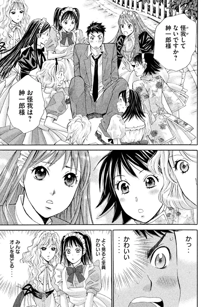 8♀1♂ Volume 1 page 11 full