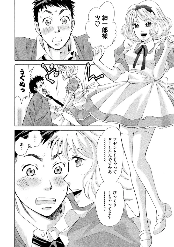 8♀1♂ Volume 1 page 12 full