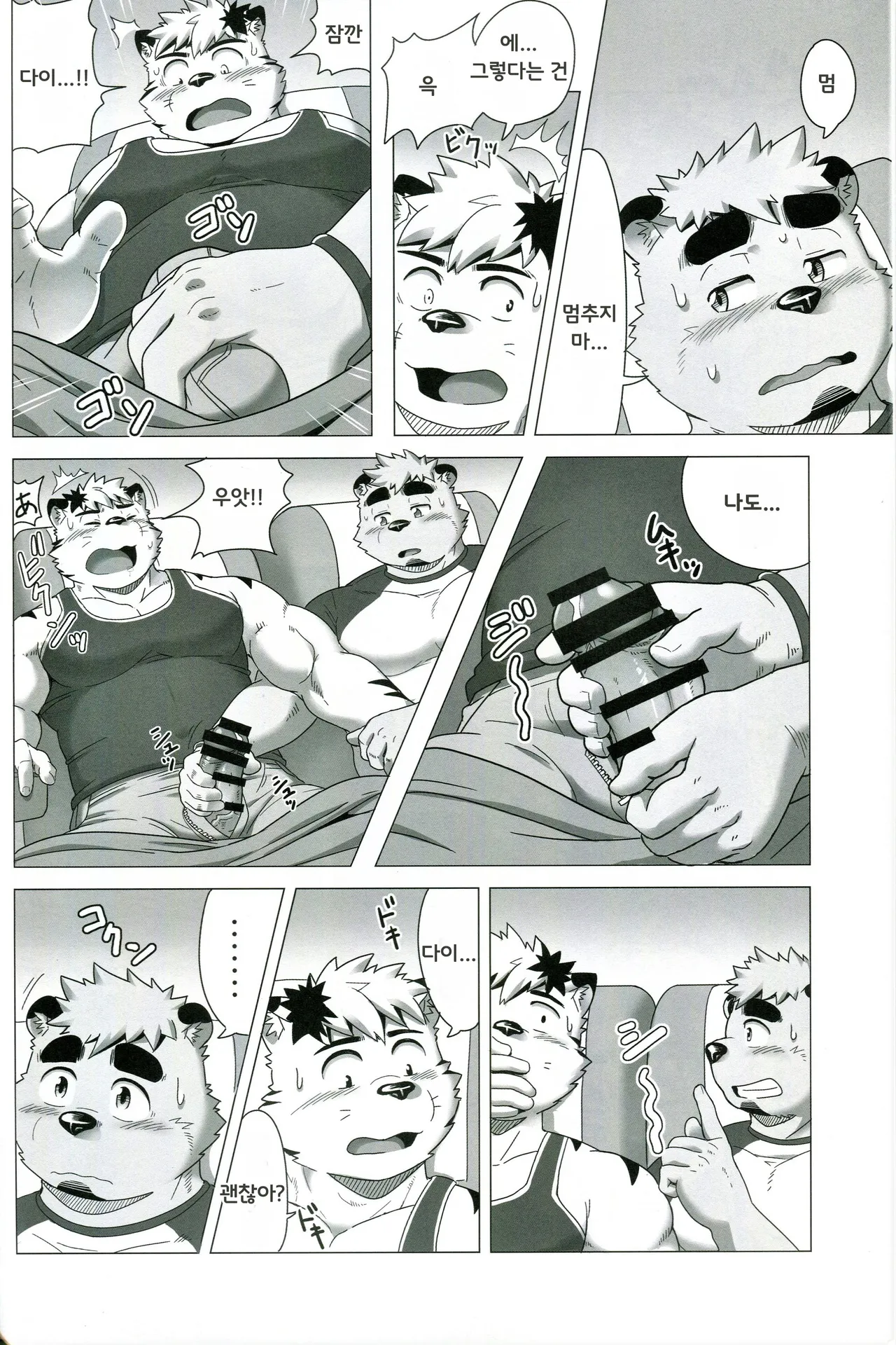 MIDNIGHT APPROACH | 미드나이트 어프로치 page 10 full